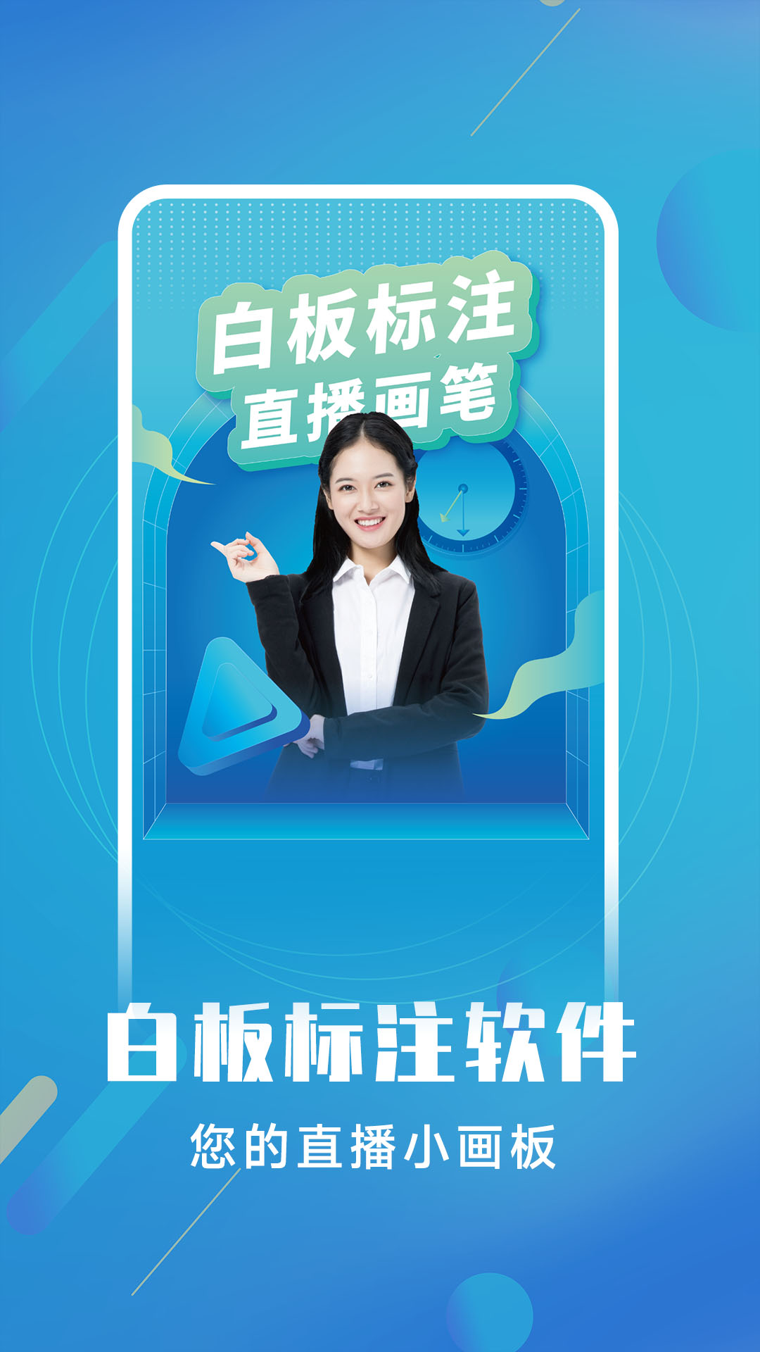 精彩截图-白板标注器2025官方新版