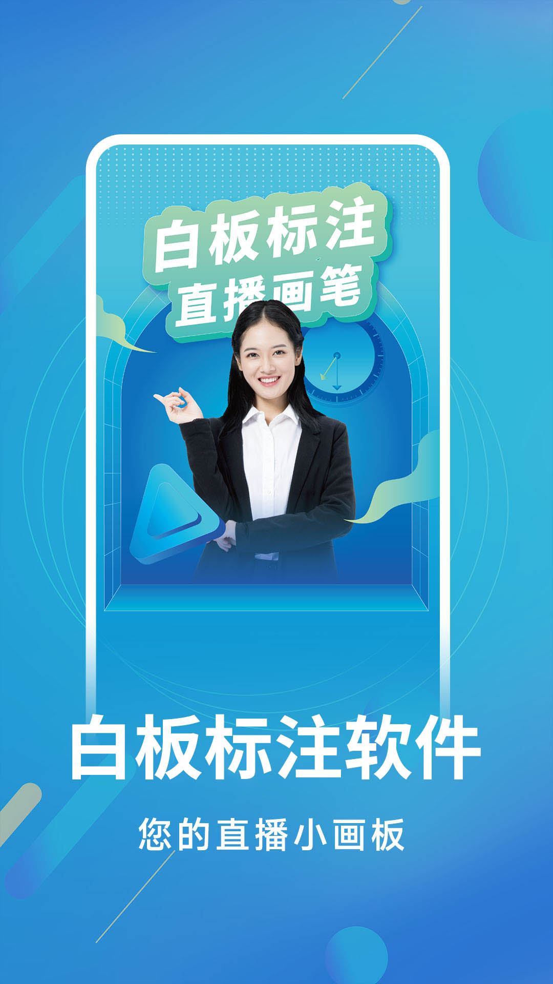 精彩截图-白板标注器2026官方新版