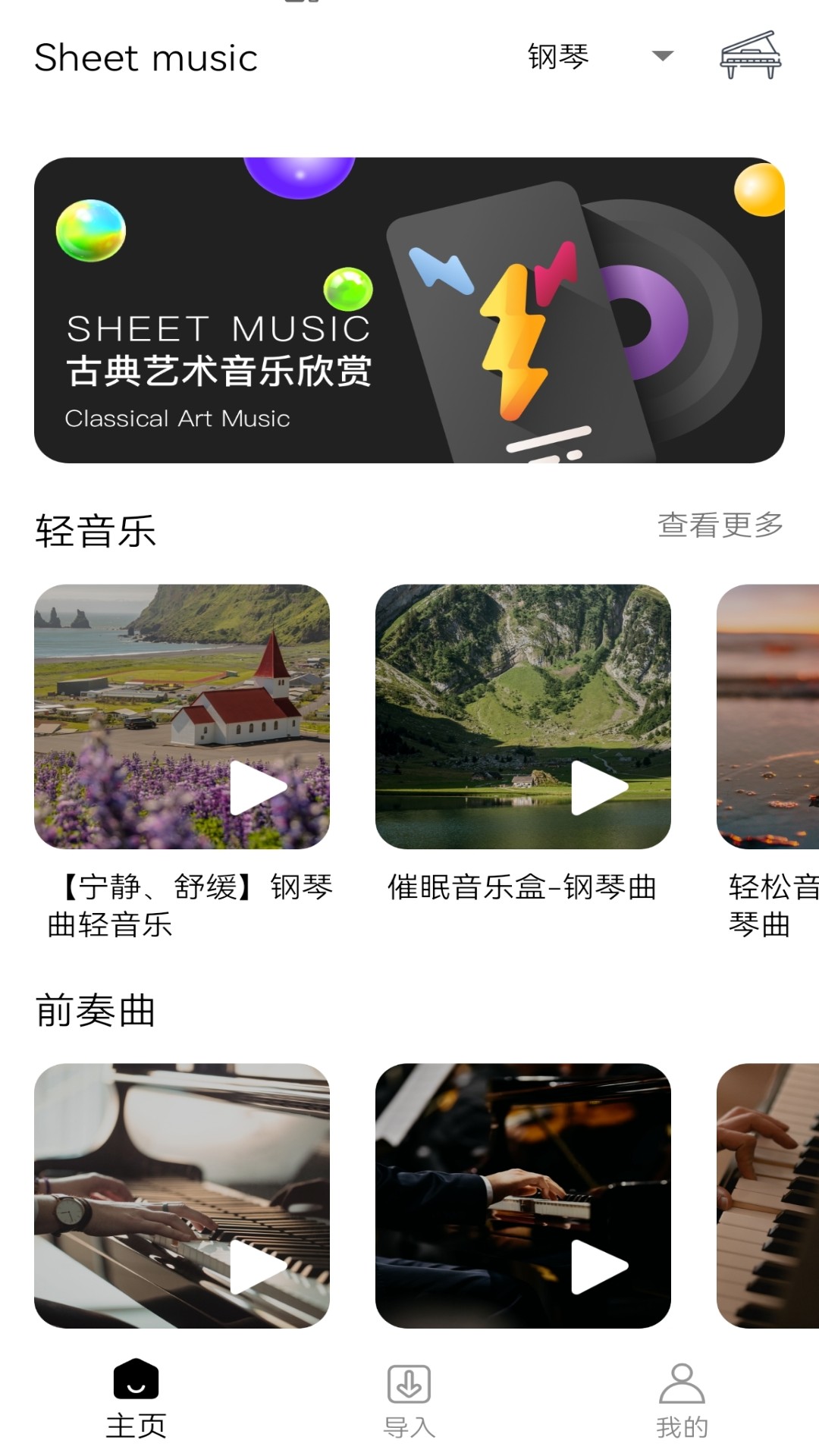 精彩截图-简谱大全2025官方新版