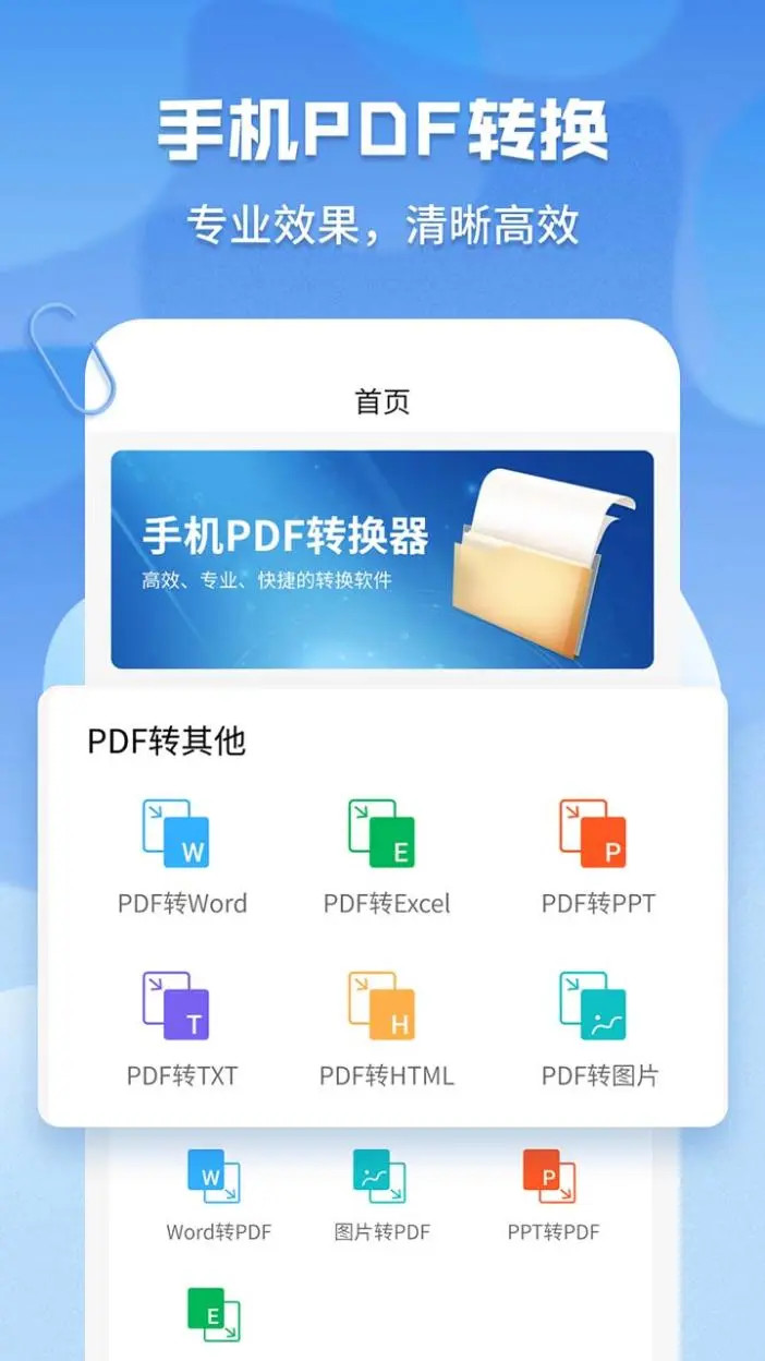 精彩截图-超级pdf转换器2025官方新版