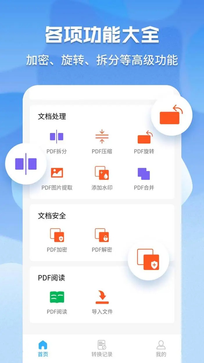 精彩截图-超级pdf转换器2025官方新版