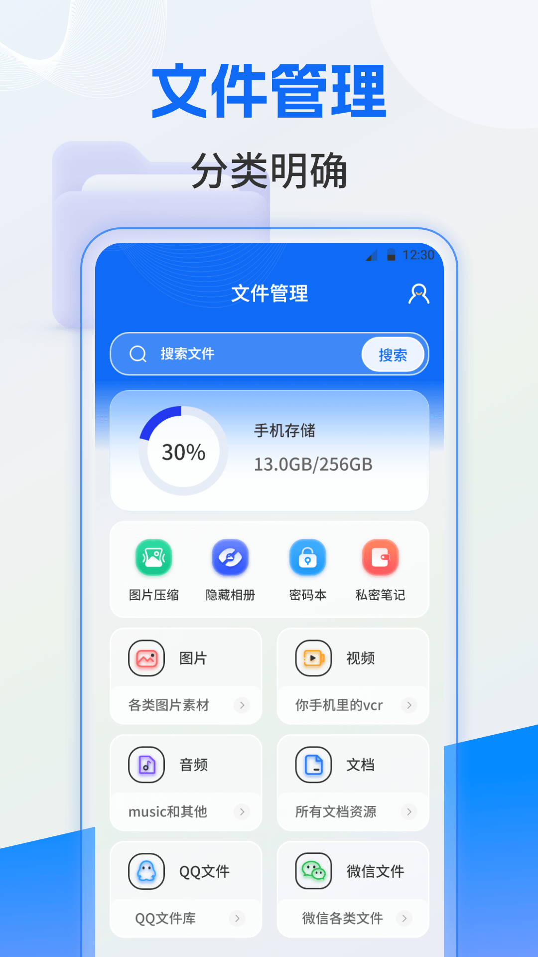 精彩截图-文件管理2025官方新版