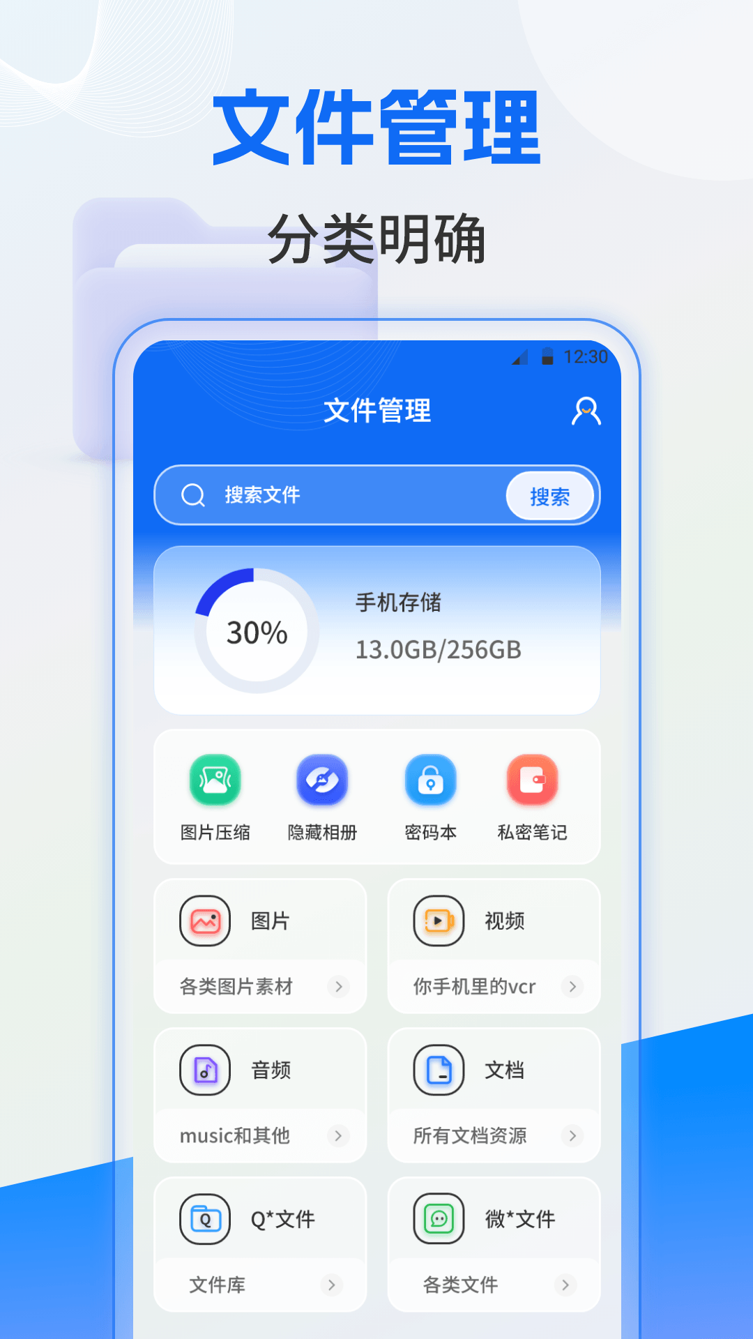 精彩截图-文件管理2026官方新版