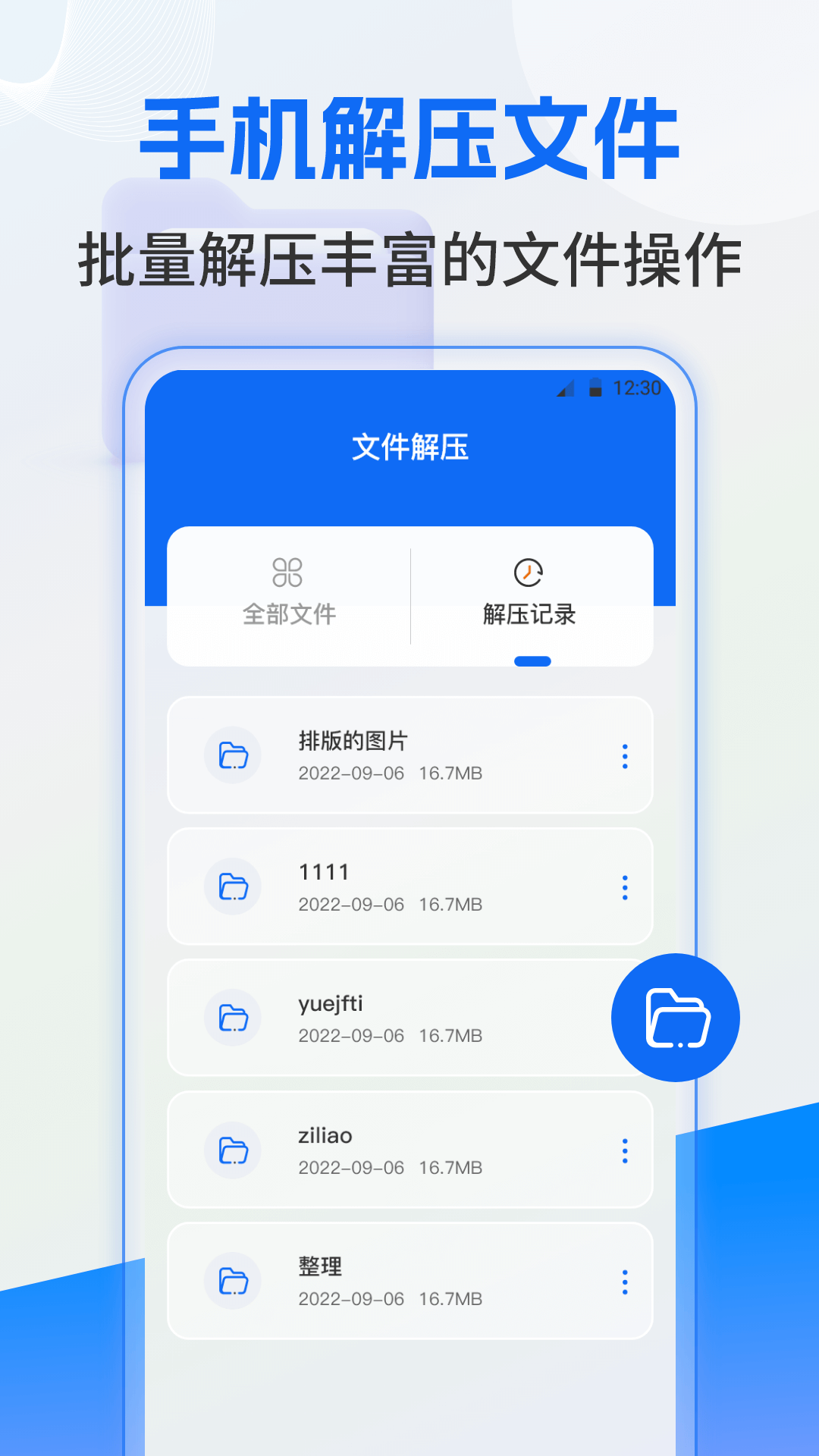 精彩截图-文件管理2025官方新版