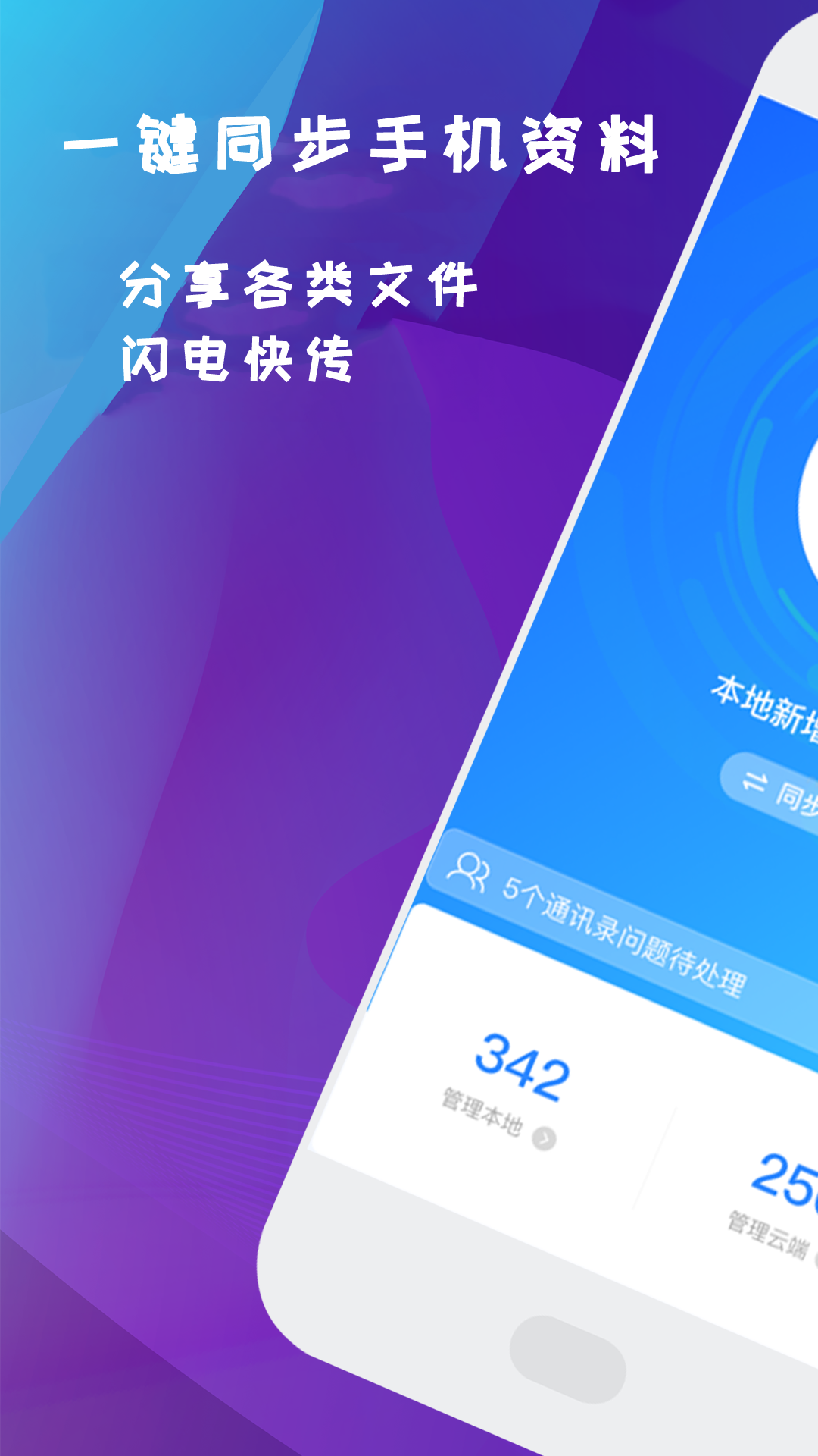 精彩截图-一键克隆手机同步助手2026官方新版