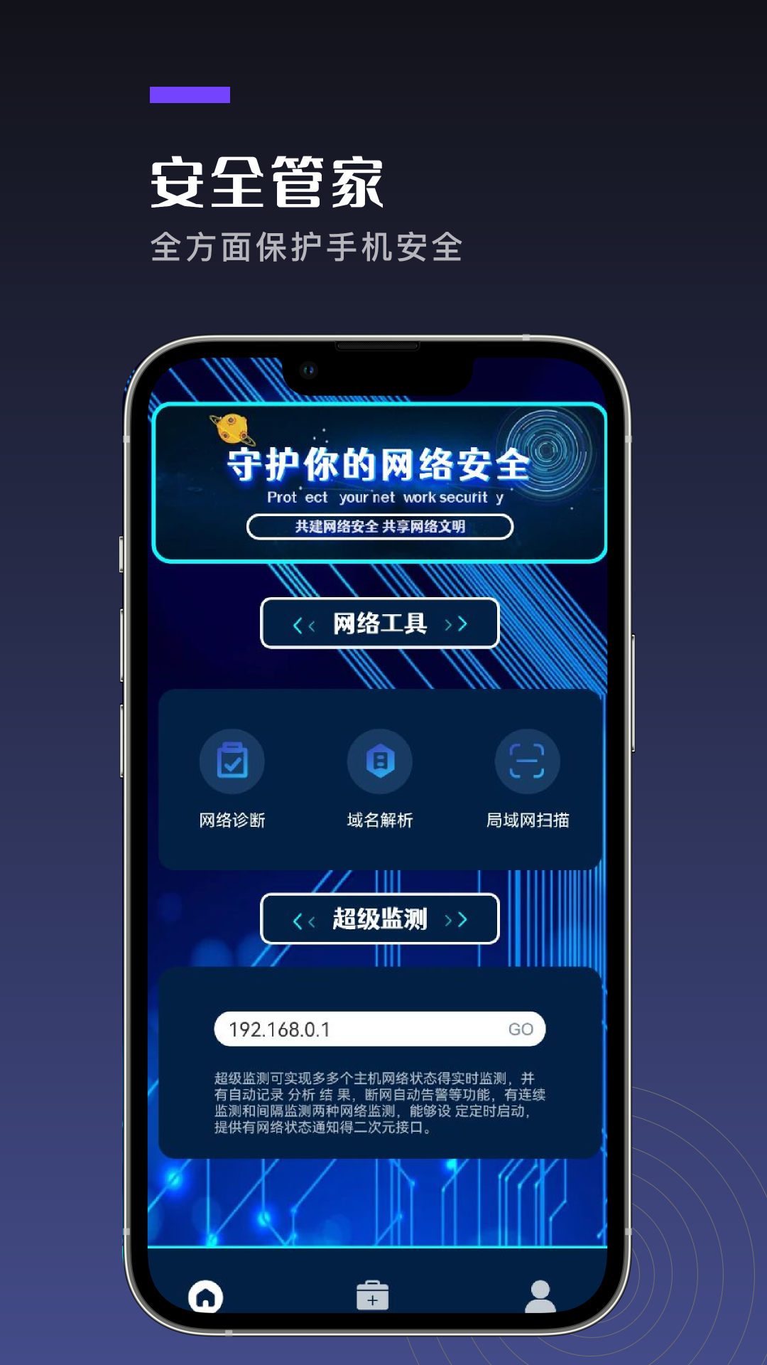 精彩截图-万能网络连接安全2025官方新版
