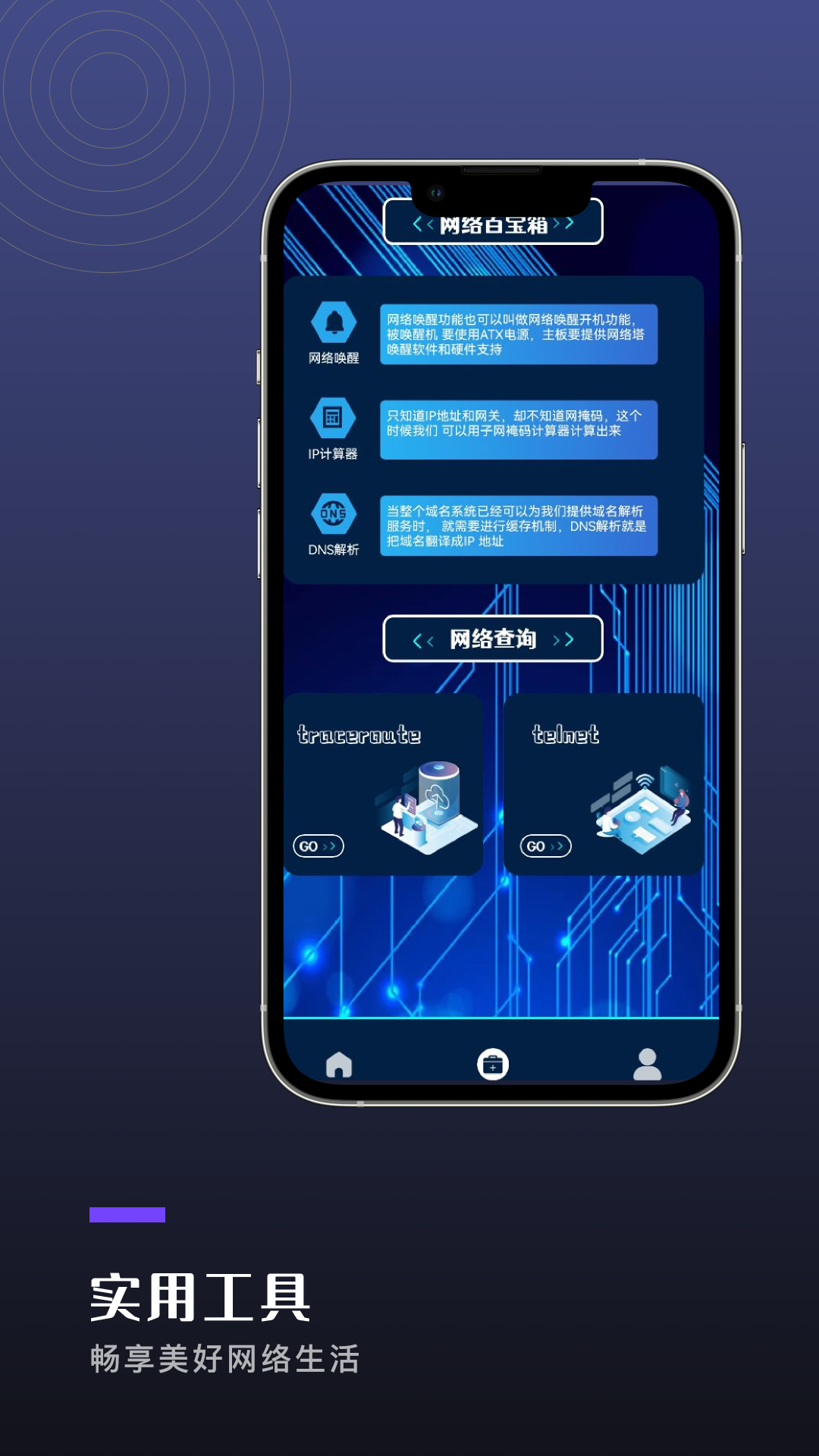 精彩截图-万能网络连接安全2025官方新版