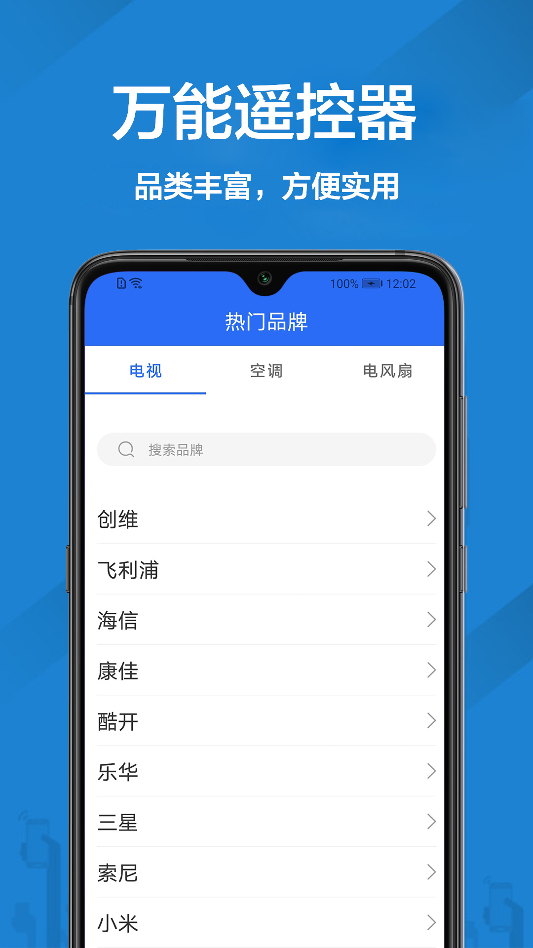 精彩截图-智能万能空调王2025官方新版