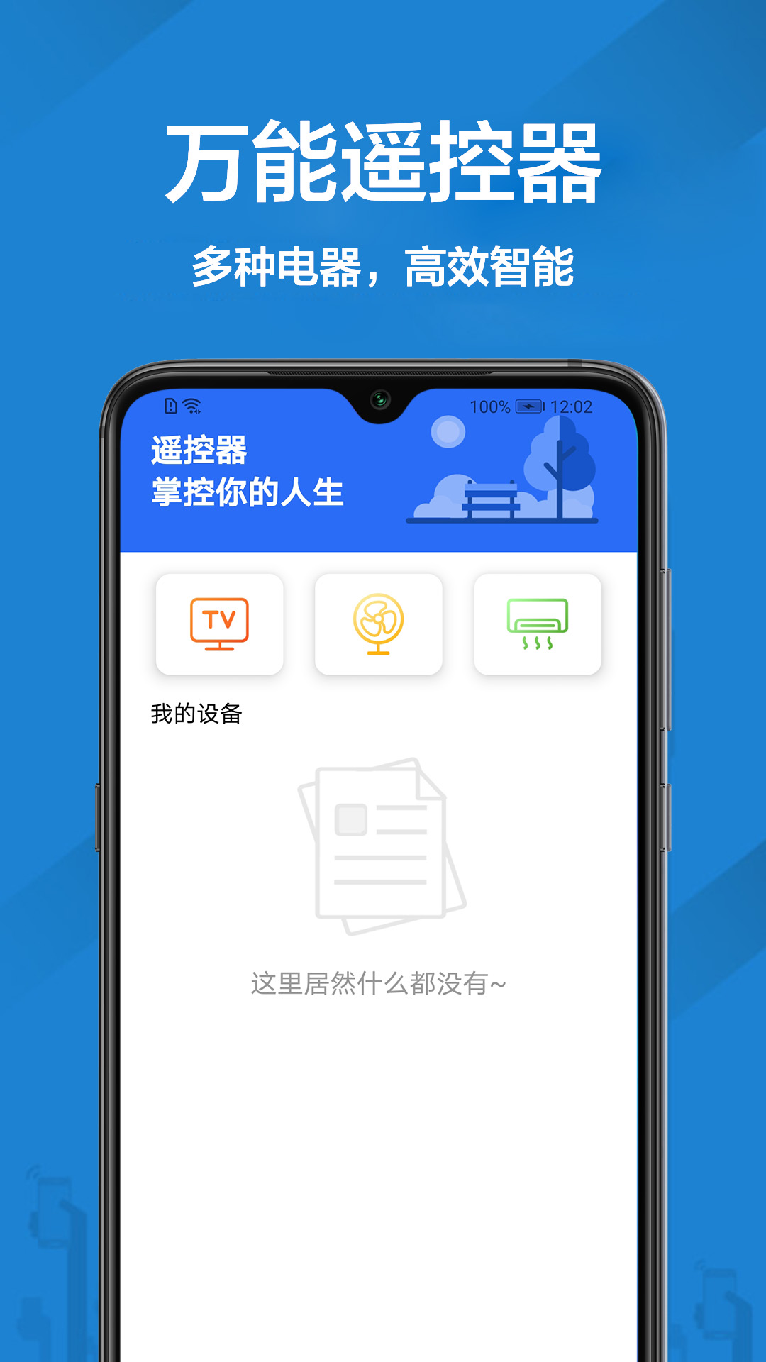 精彩截图-智能万能空调王2025官方新版
