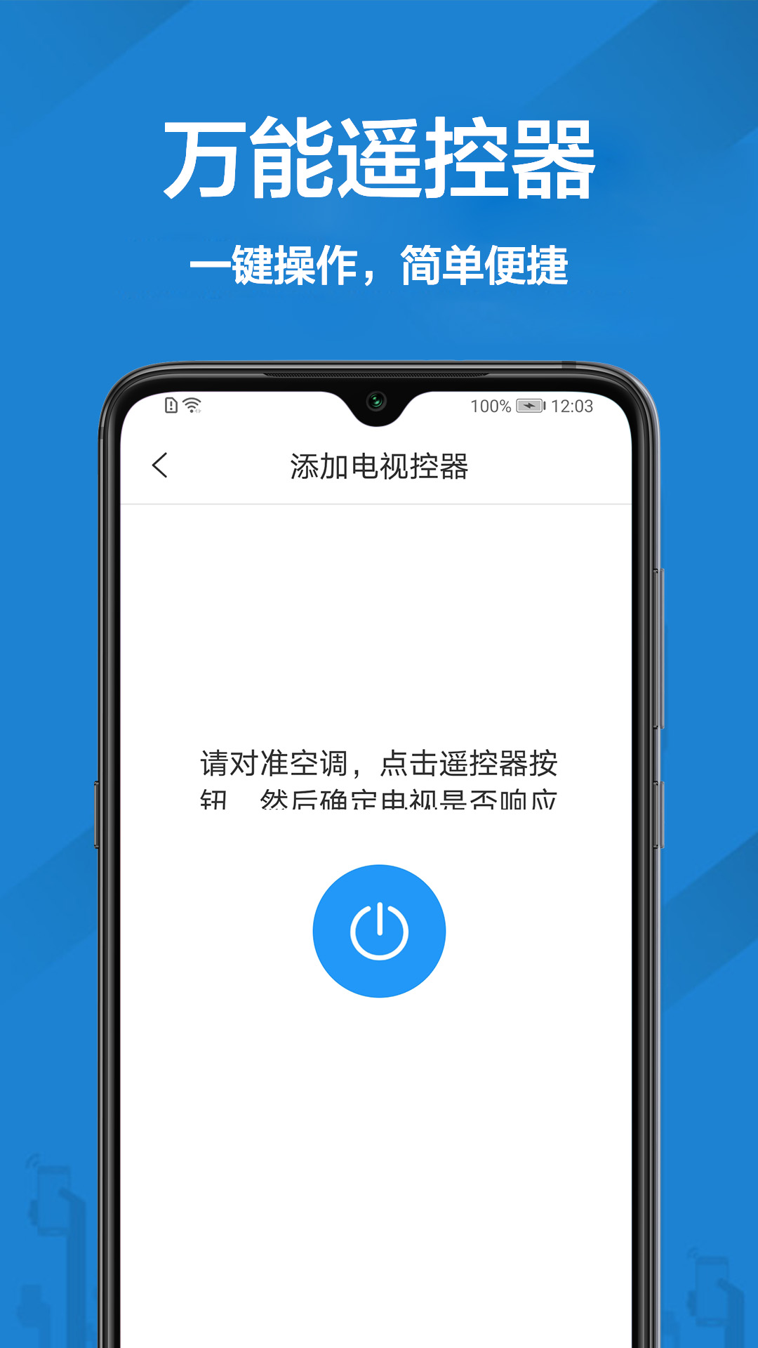 精彩截图-智能万能空调王2025官方新版