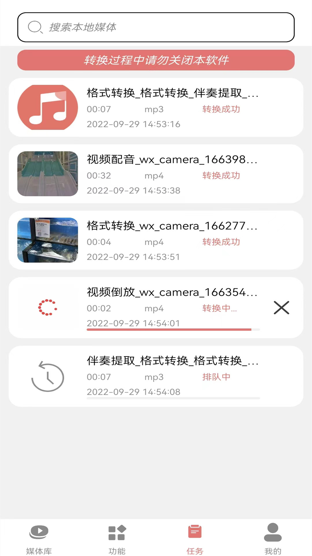 精彩截图-视频音频转换器2025官方新版