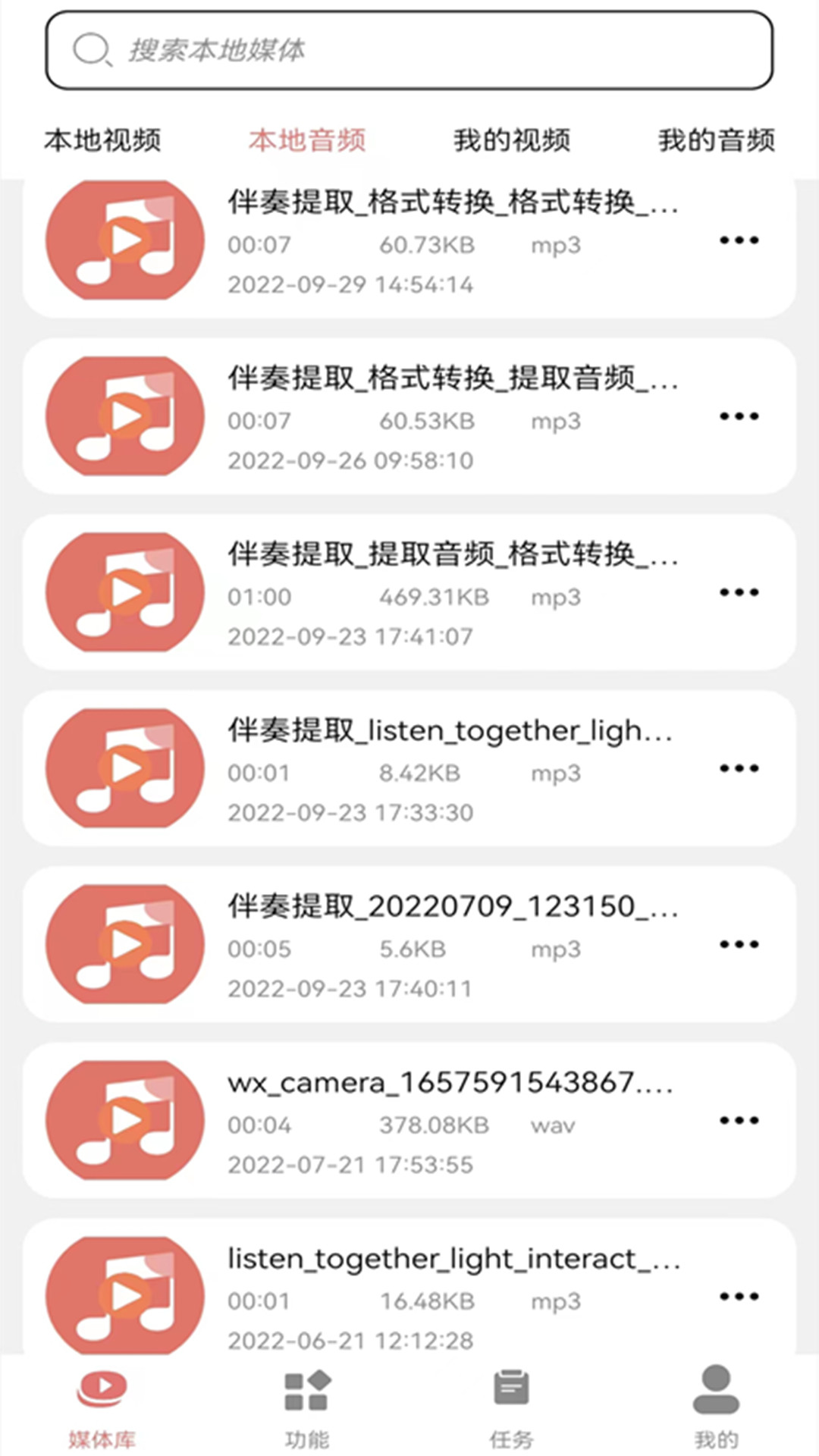 精彩截图-视频音频转换器2025官方新版