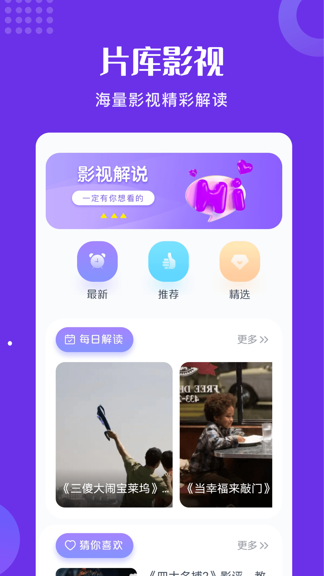 精彩截图-片库2025官方新版
