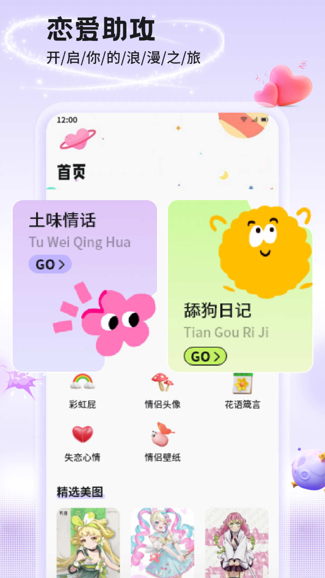 精彩截图-甜甜恋爱话术库2025官方新版
