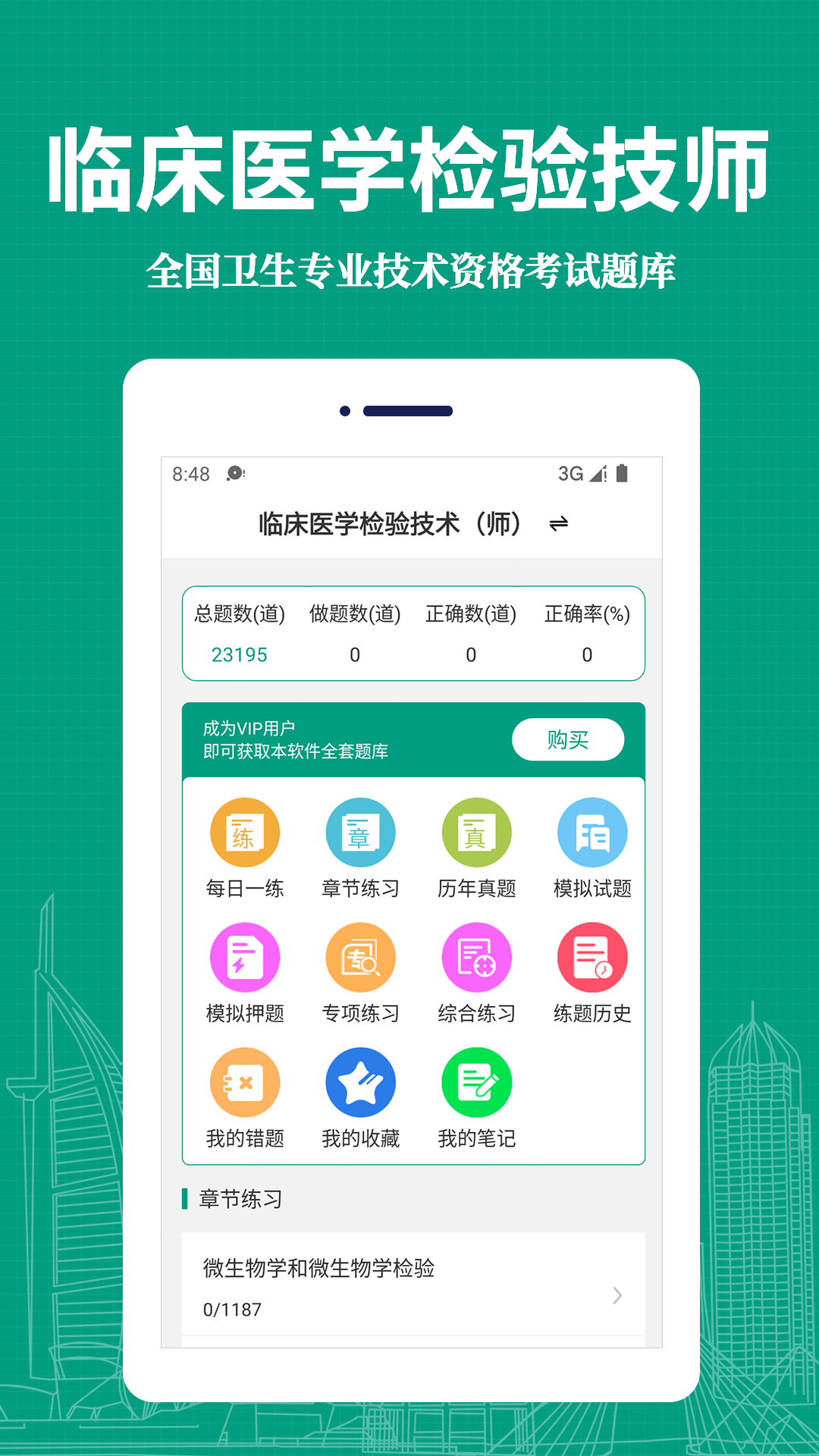 精彩截图-临床医学检验技术师易题库2026官方新版