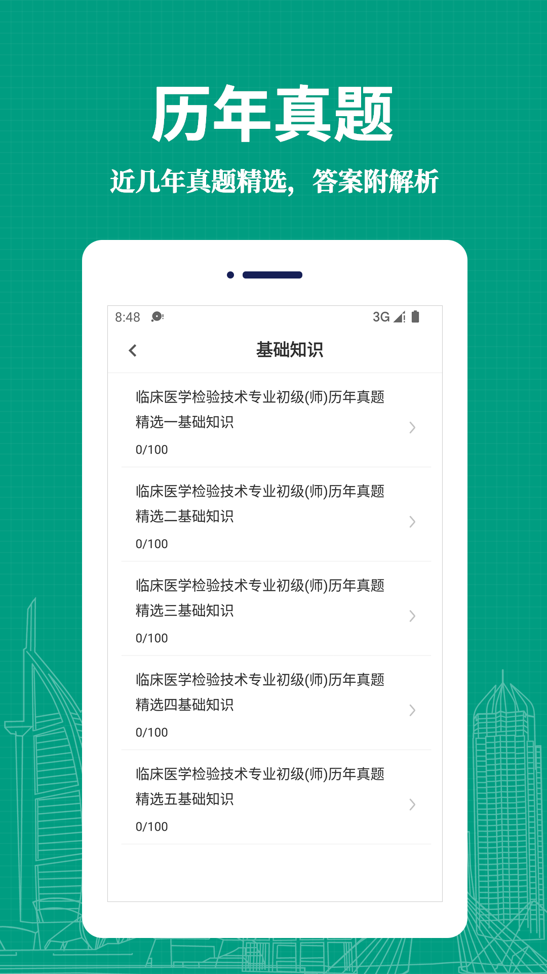 精彩截图-临床医学检验技术师易题库2026官方新版