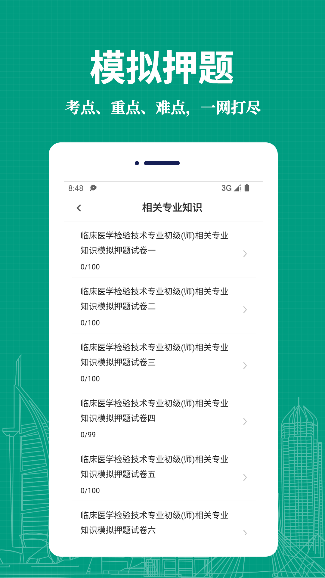 精彩截图-临床医学检验技术师易题库2026官方新版