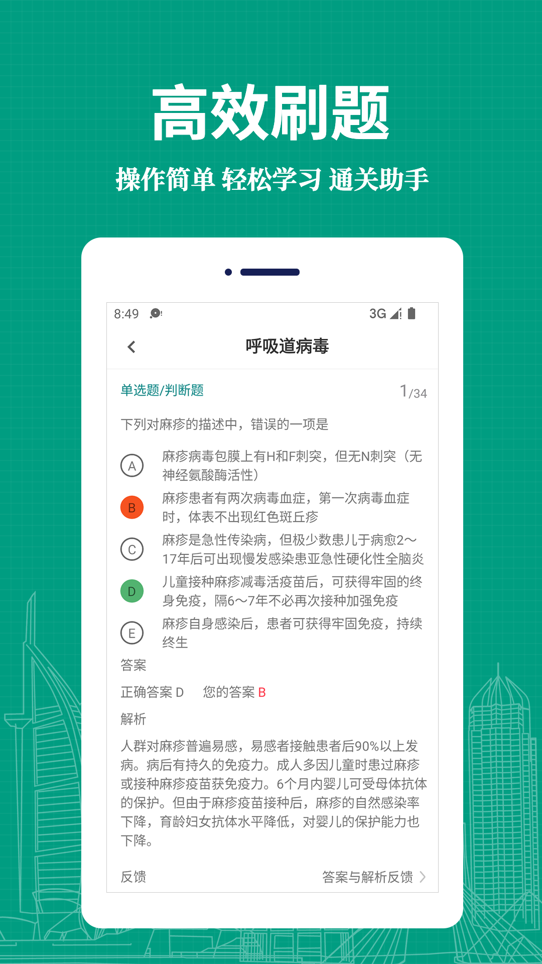 精彩截图-临床医学检验技术师易题库2026官方新版
