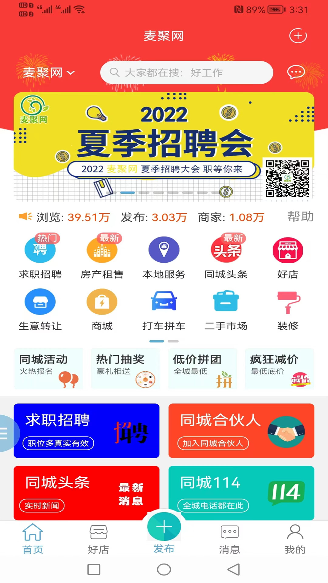 精彩截图-麦聚网2026官方新版