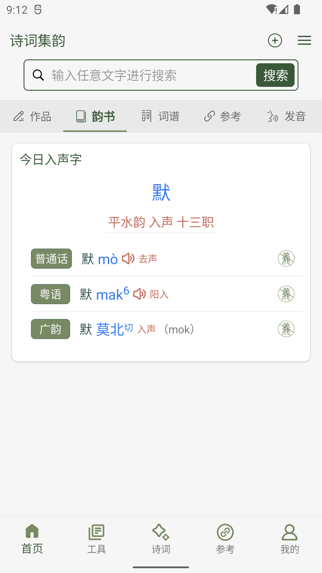 诗词集韵 截图 1