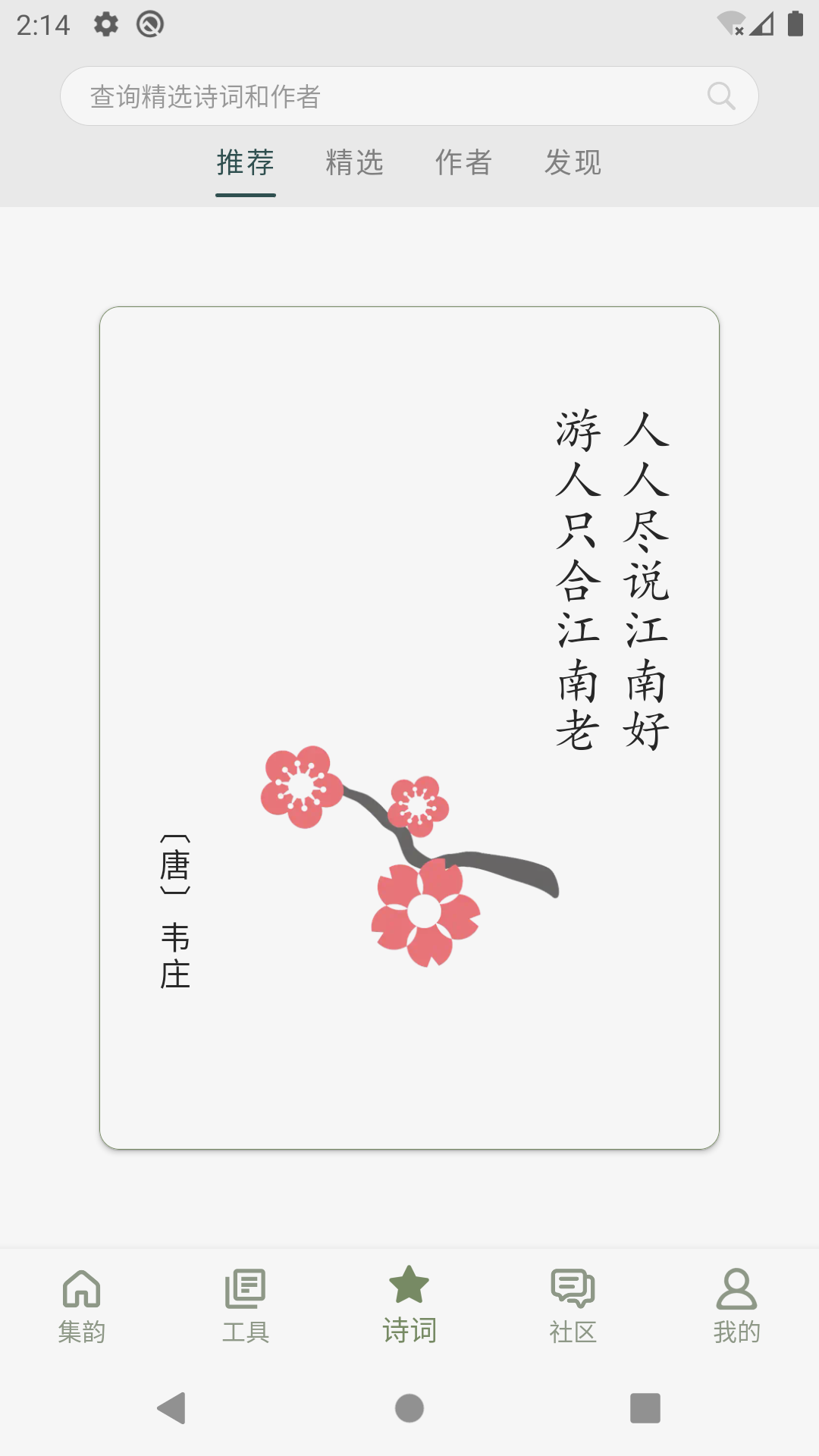 精彩截图-诗词集韵2026官方新版
