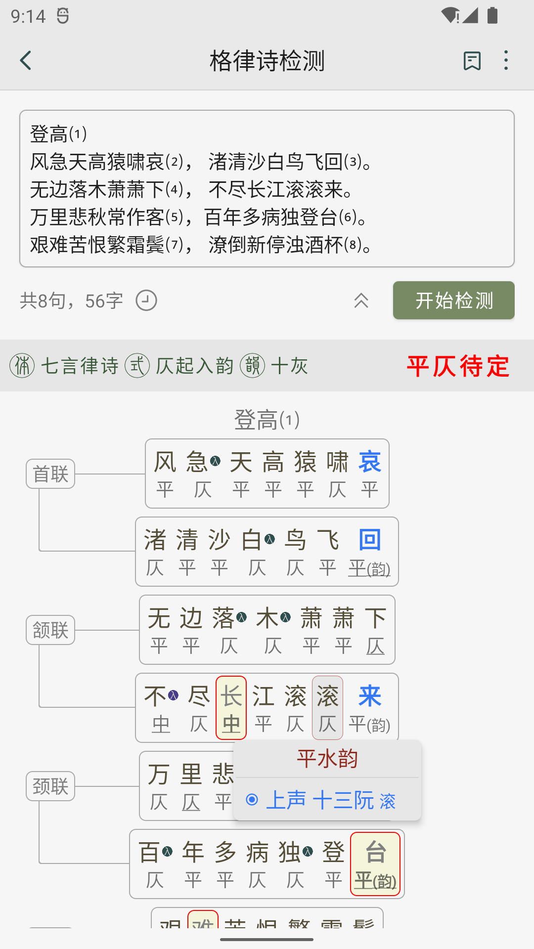 精彩截图-诗词集韵2026官方新版