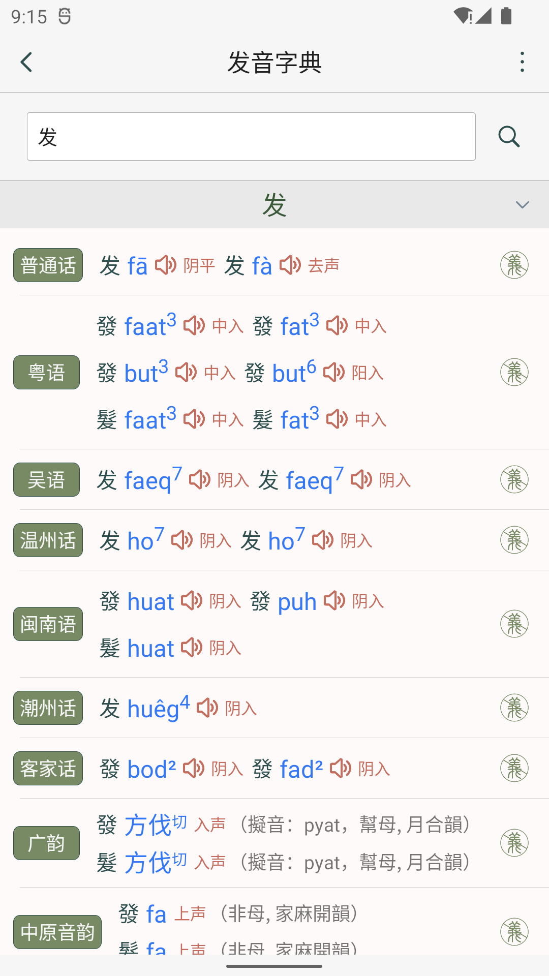精彩截图-诗词集韵2026官方新版
