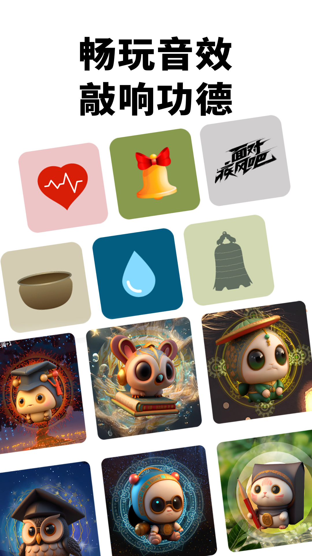 精彩截图-电子木鱼2025官方新版