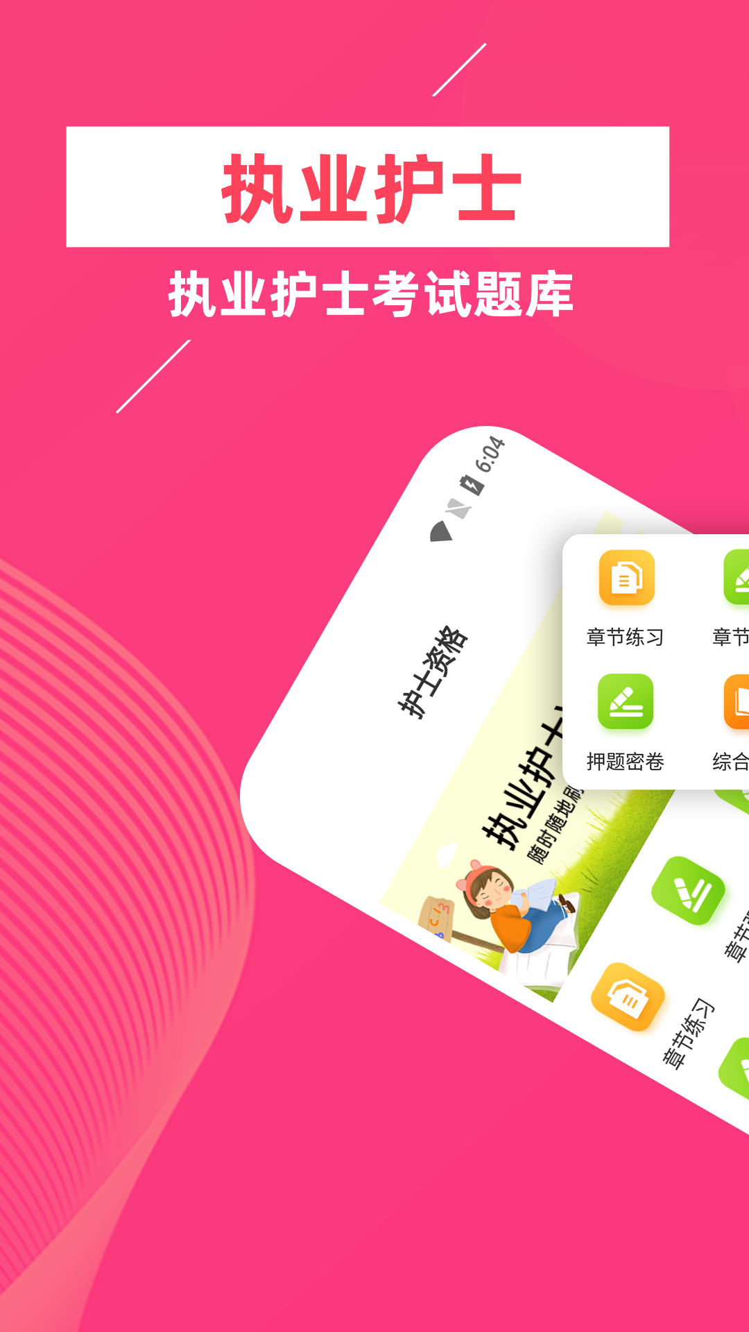 精彩截图-执业护士牛题库2025官方新版