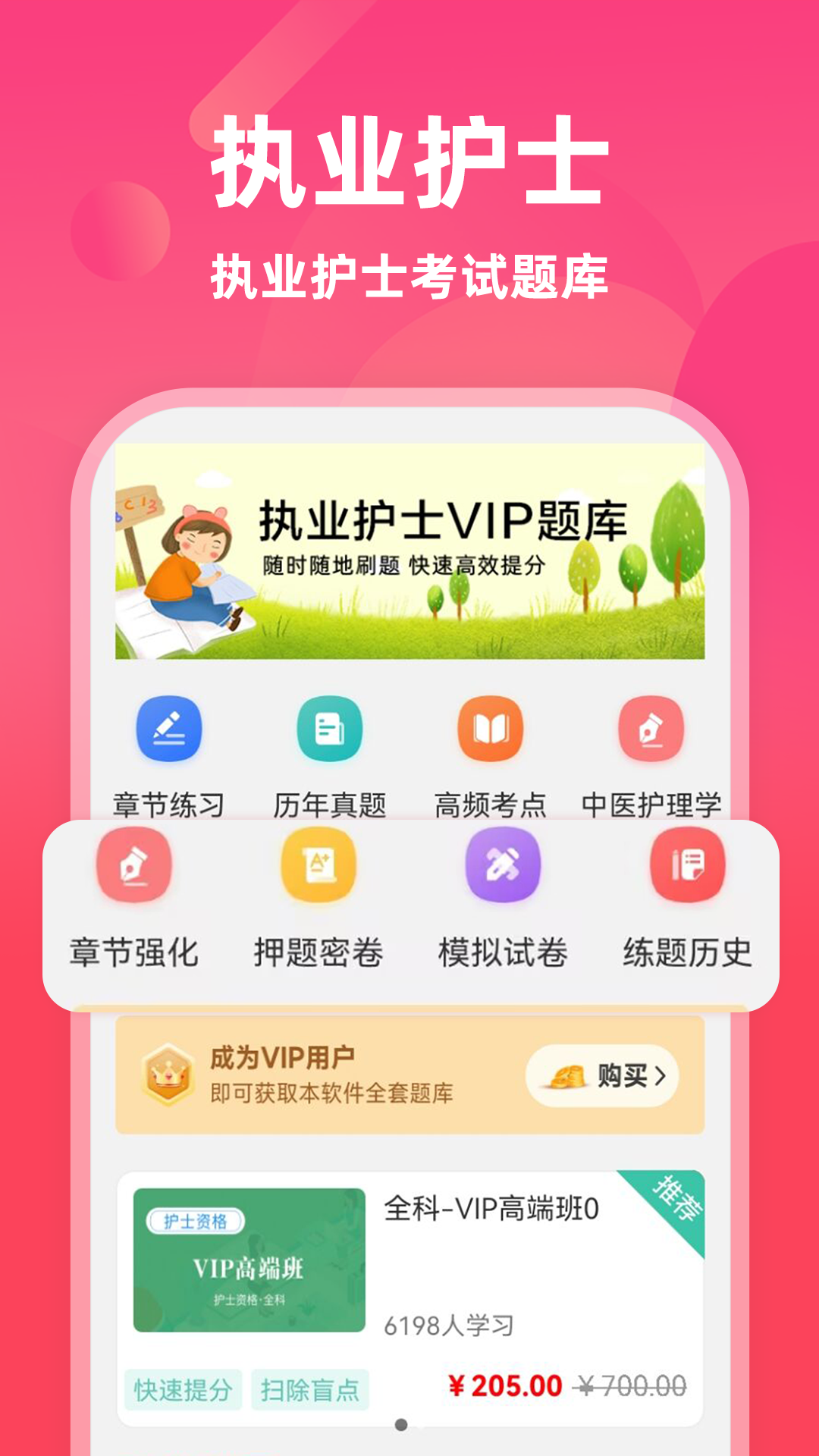 精彩截图-执业护士牛题库2026官方新版