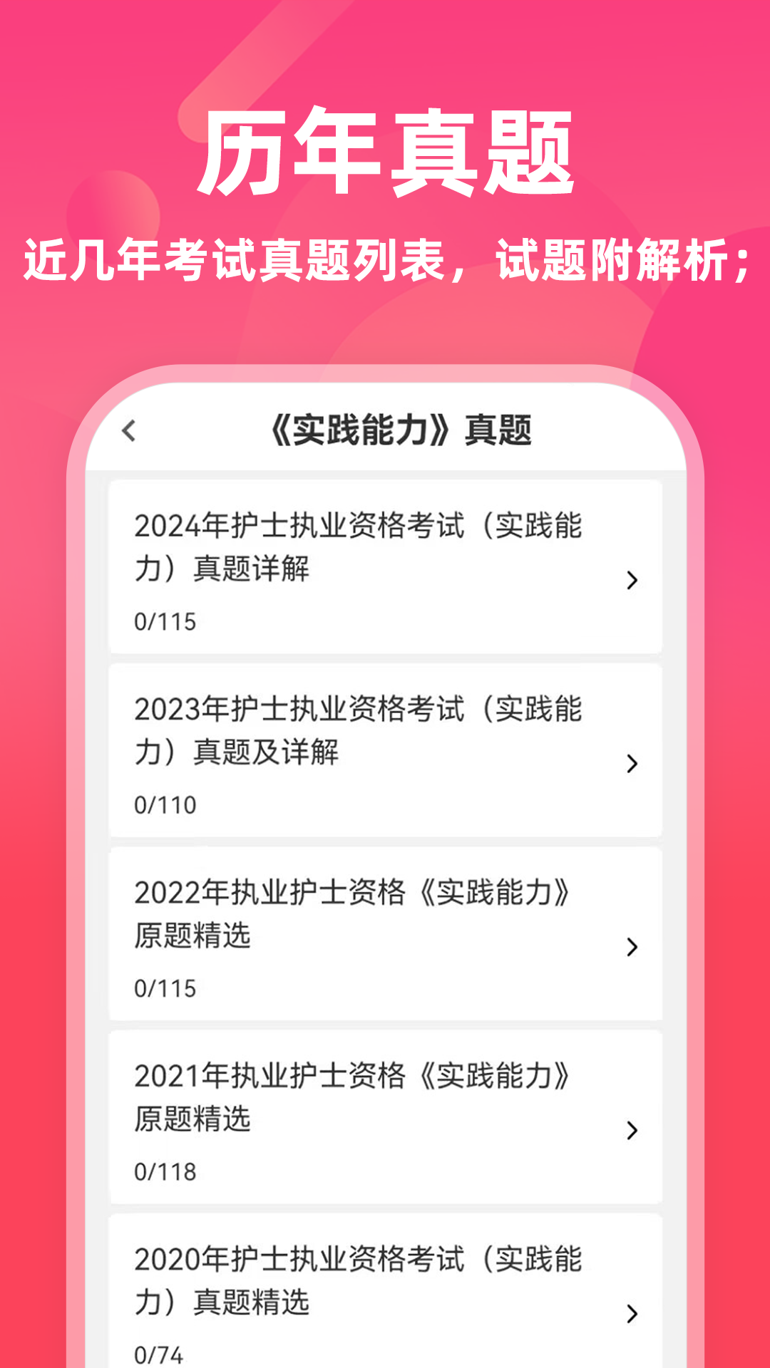 精彩截图-执业护士牛题库2026官方新版