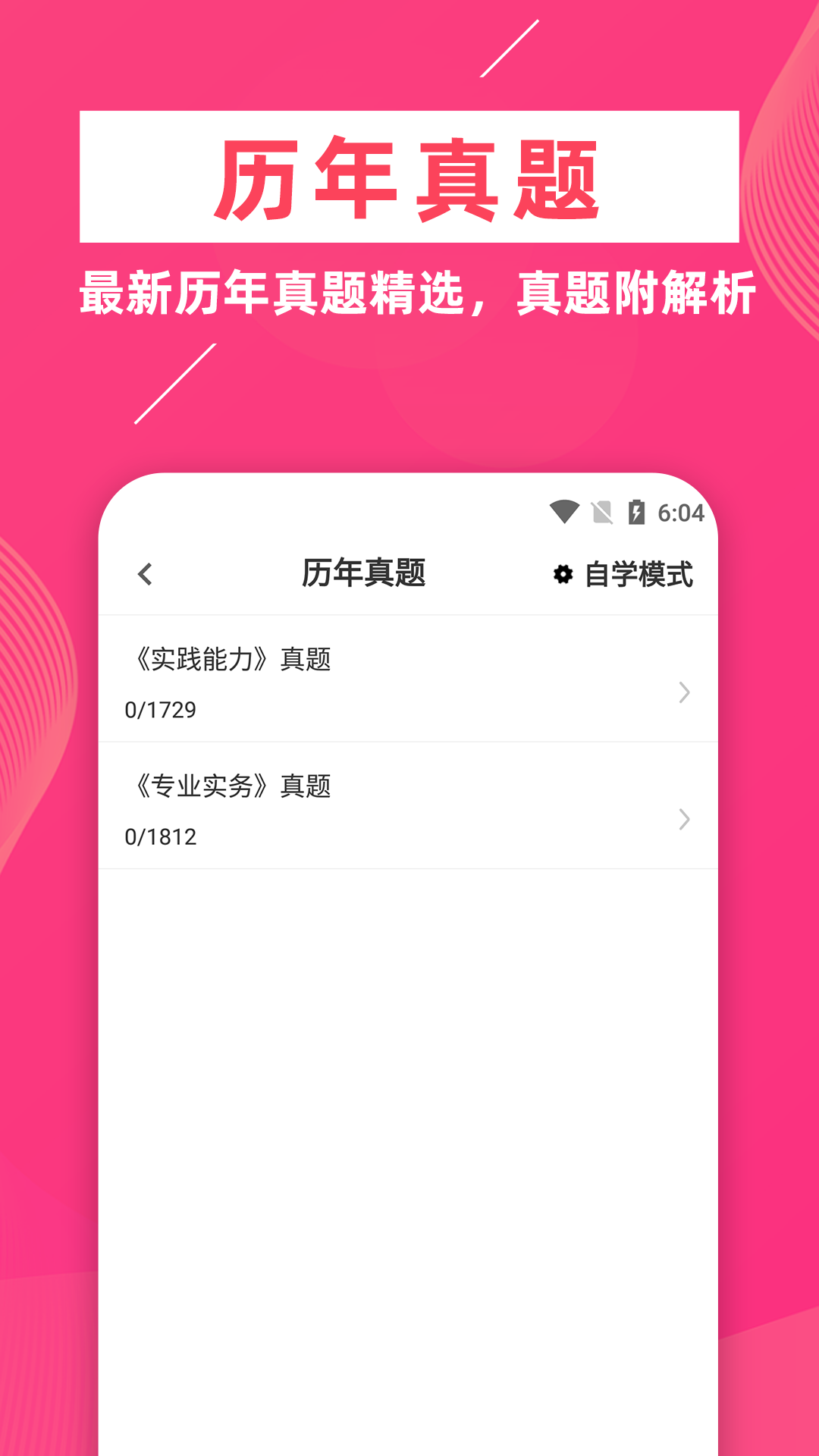 精彩截图-执业护士牛题库2025官方新版