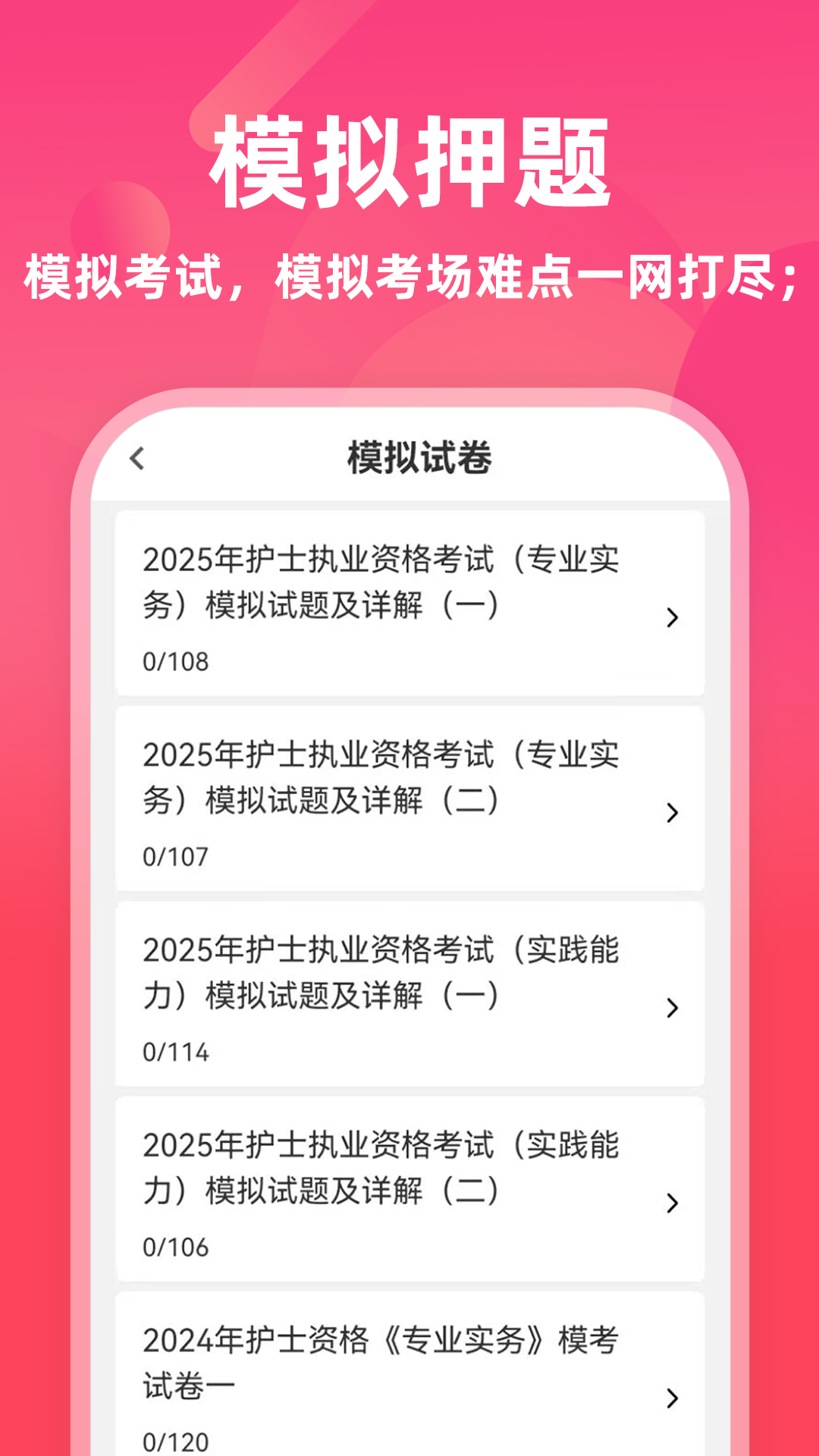 精彩截图-执业护士牛题库2026官方新版