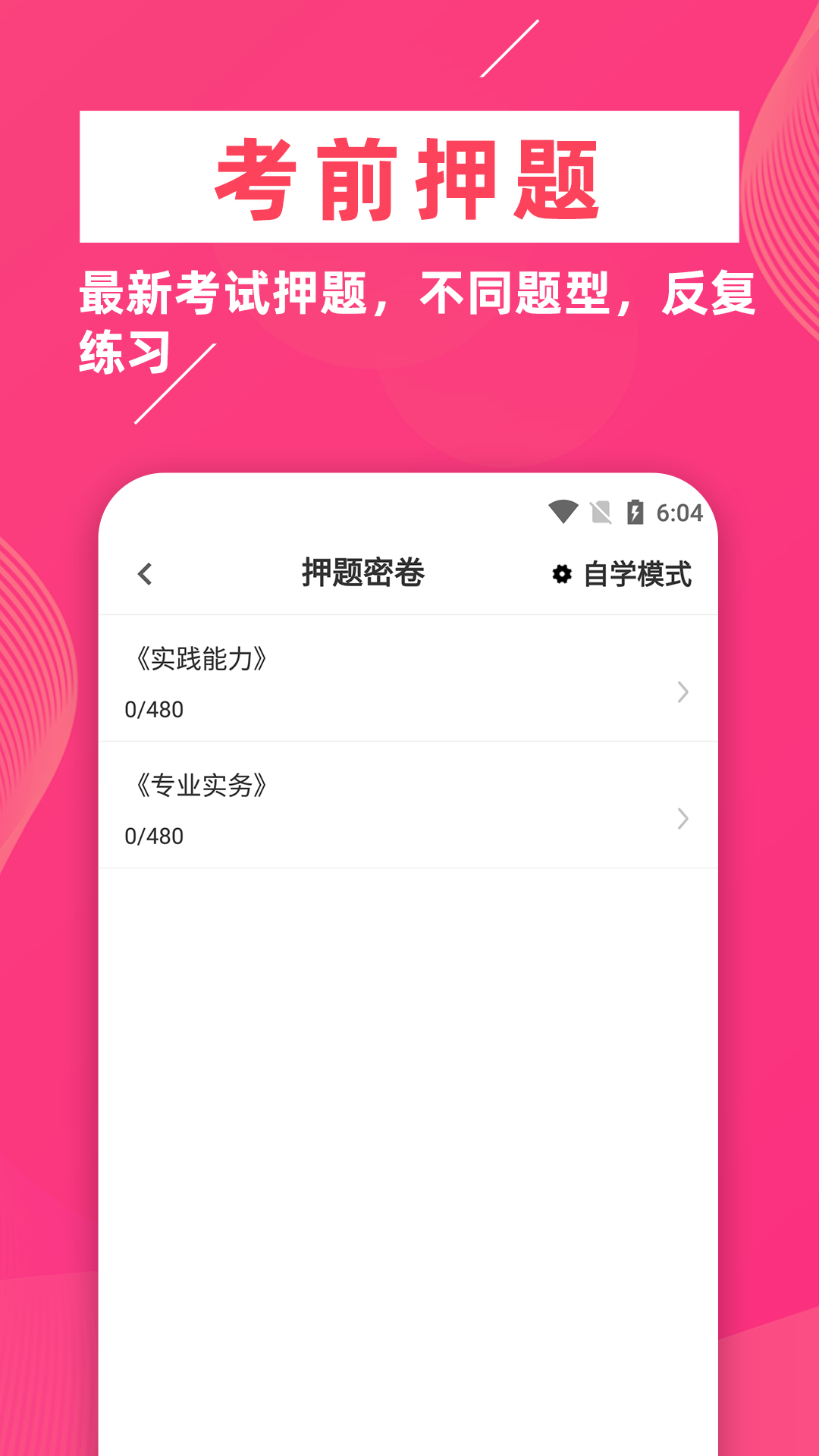 精彩截图-执业护士牛题库2025官方新版