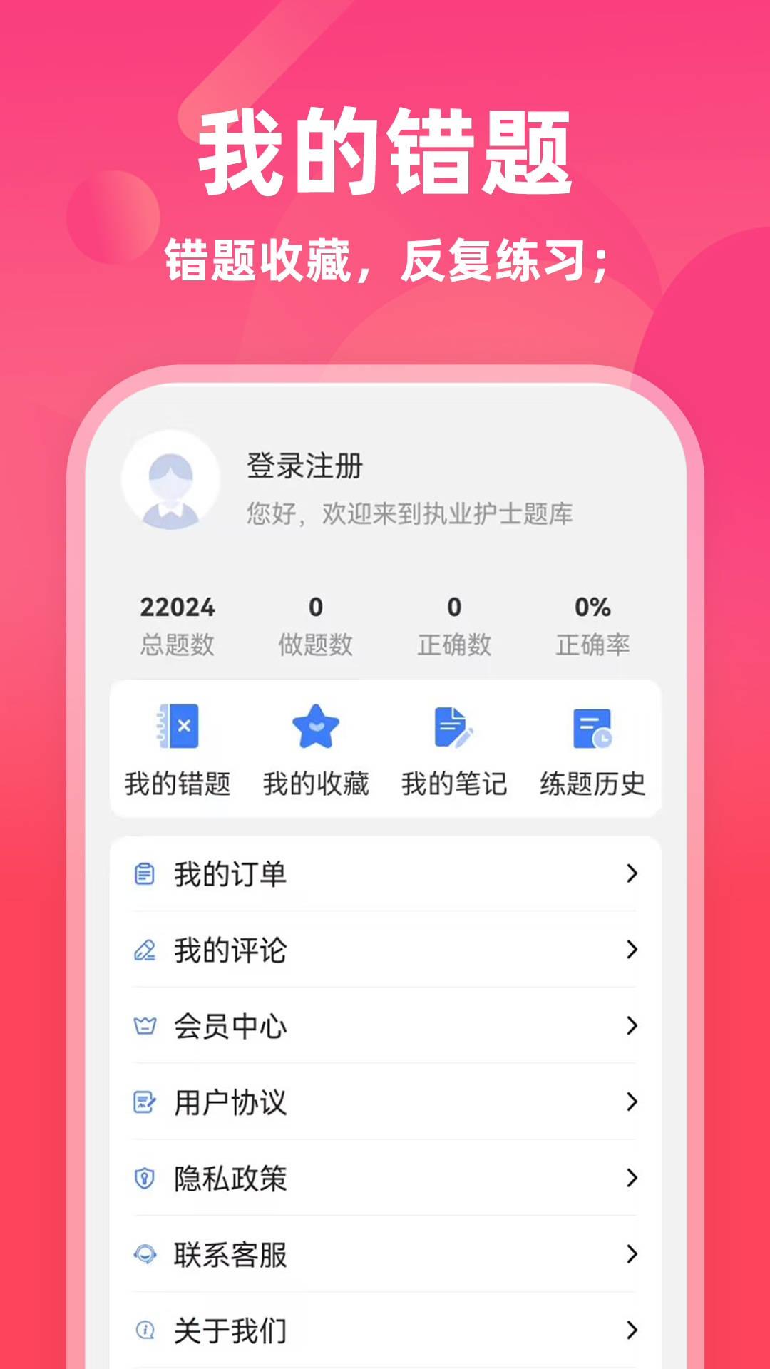 精彩截图-执业护士牛题库2026官方新版