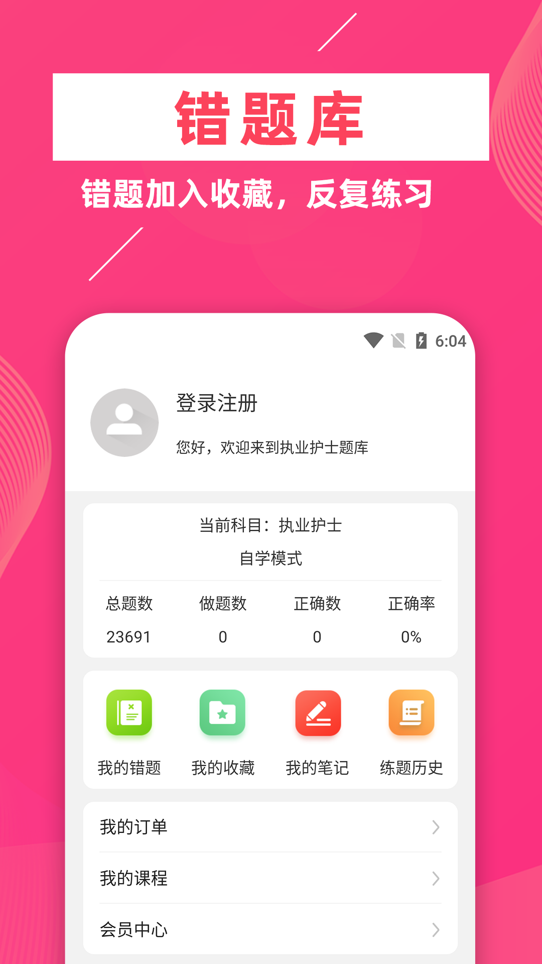 精彩截图-执业护士牛题库2025官方新版