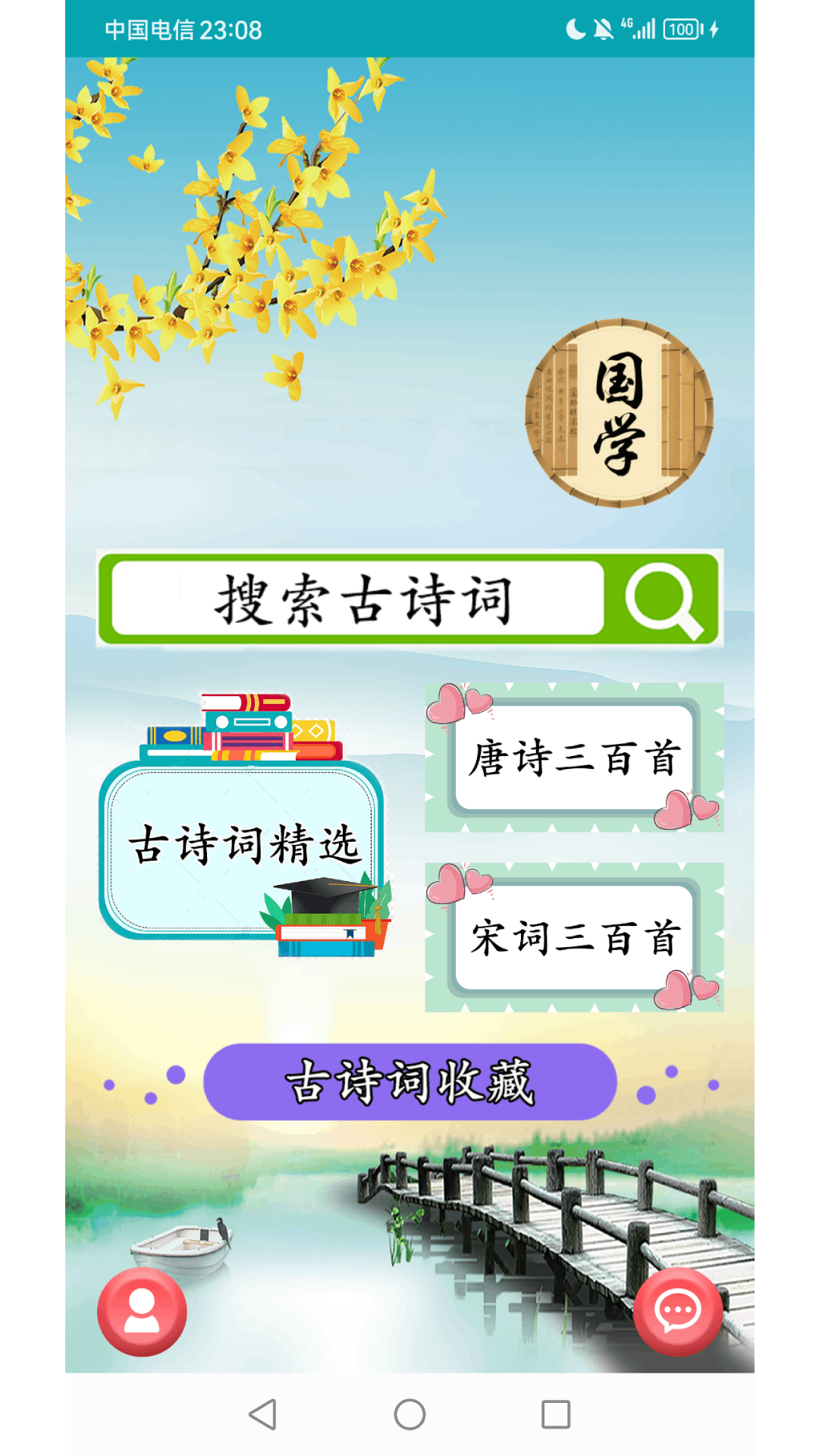 精彩截图-古诗词赏析2026官方新版