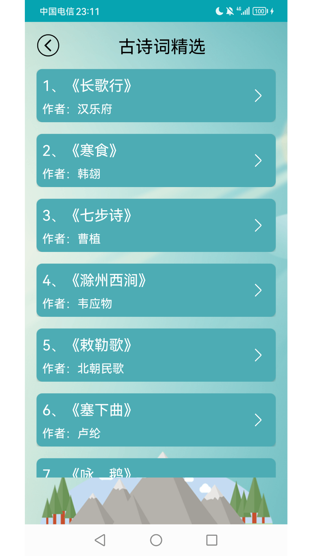 精彩截图-古诗词赏析2026官方新版