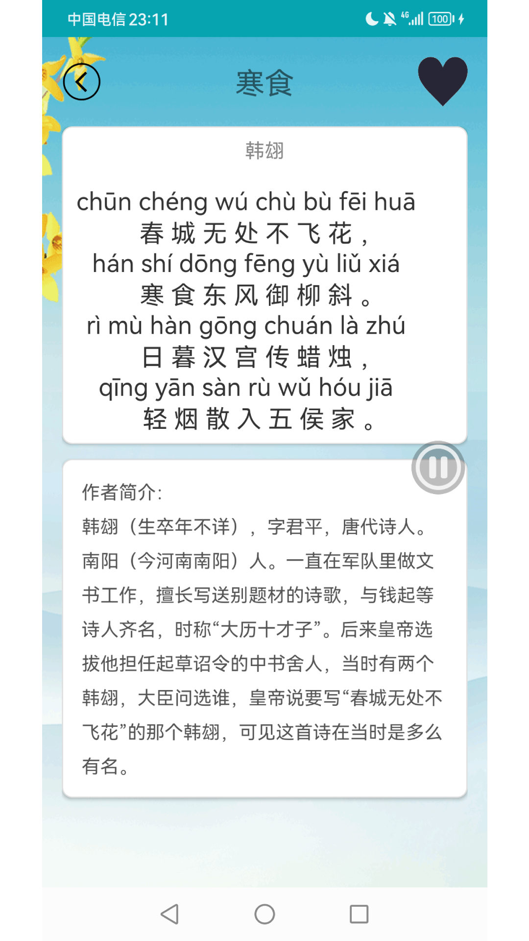 精彩截图-古诗词赏析2026官方新版