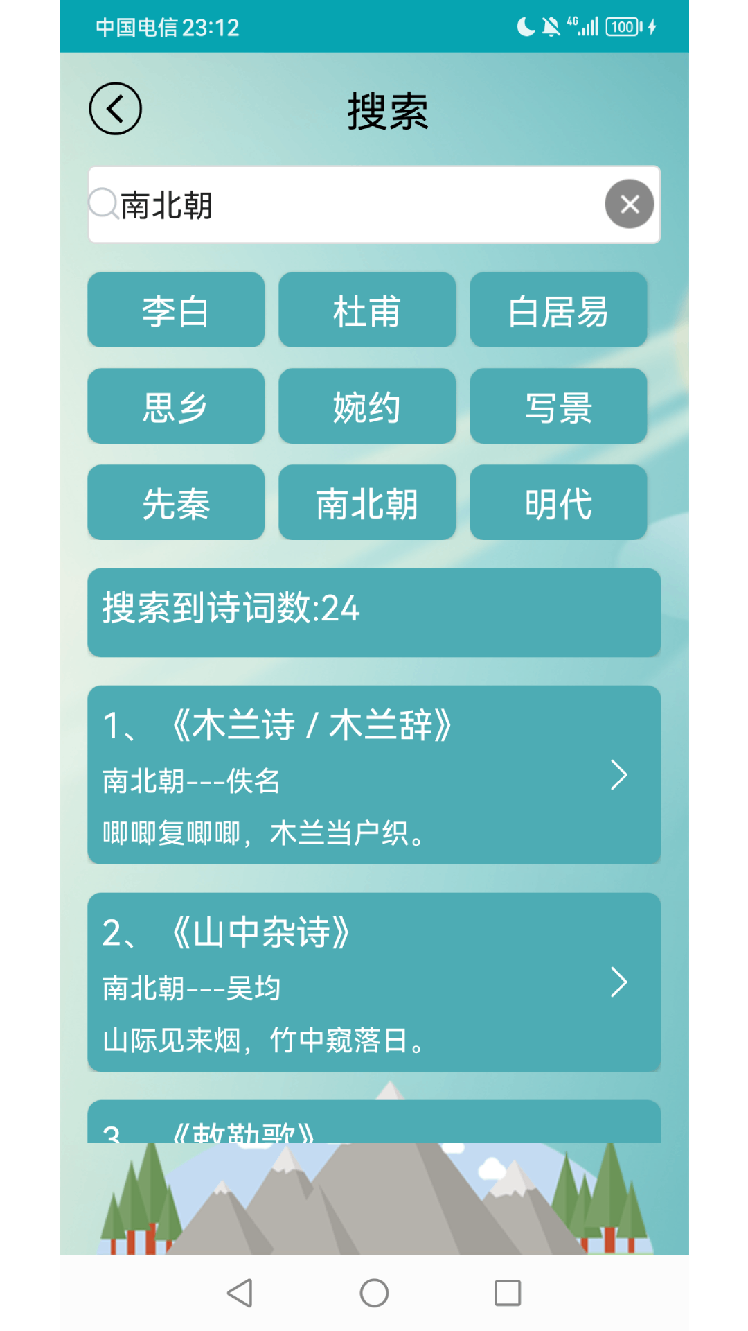 精彩截图-古诗词赏析2026官方新版