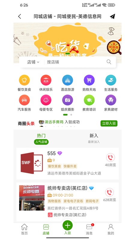 精彩截图-爱英德2026官方新版