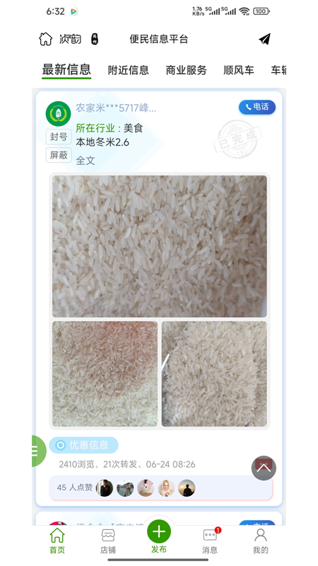 精彩截图-爱英德2026官方新版