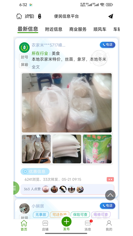 精彩截图-爱英德2026官方新版