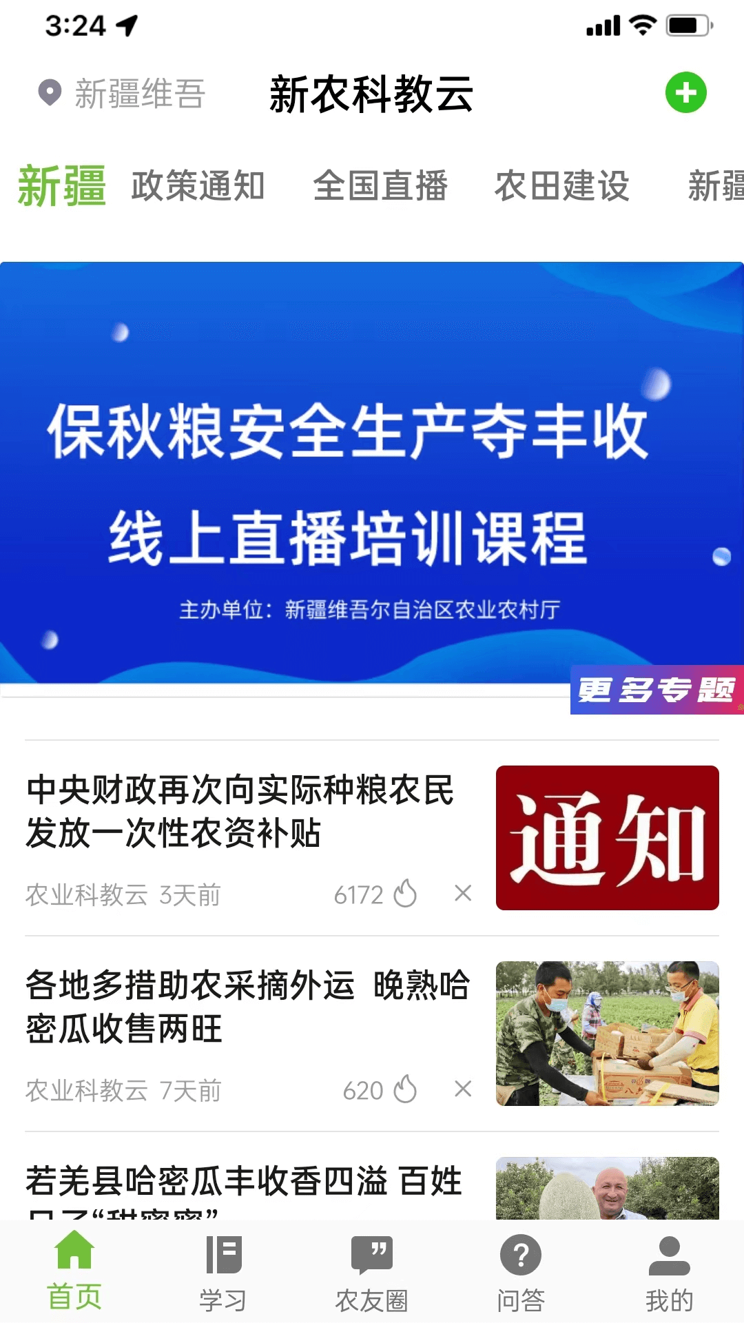 精彩截图-新农科教云2025官方新版