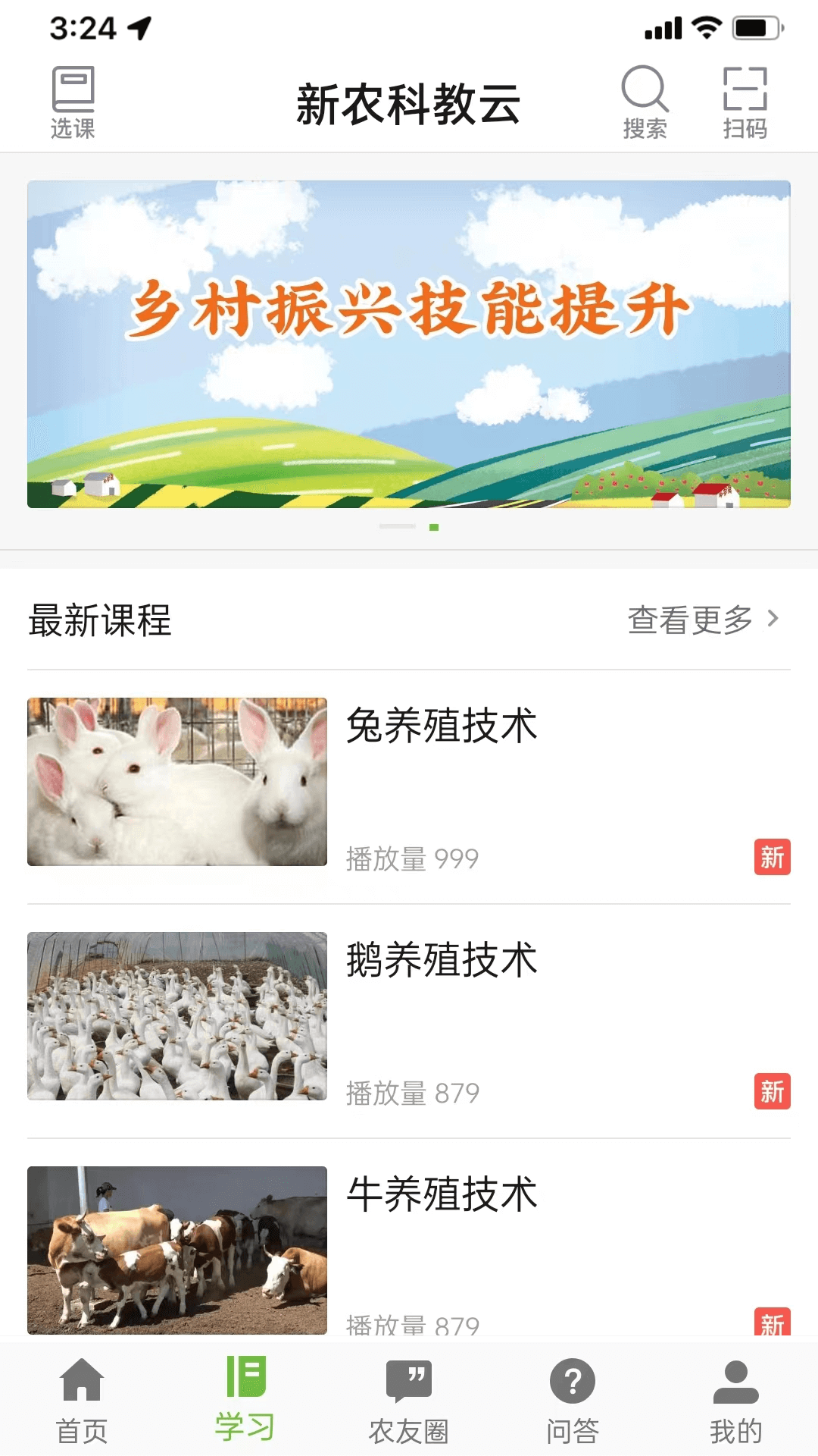 精彩截图-新农科教云2026官方新版