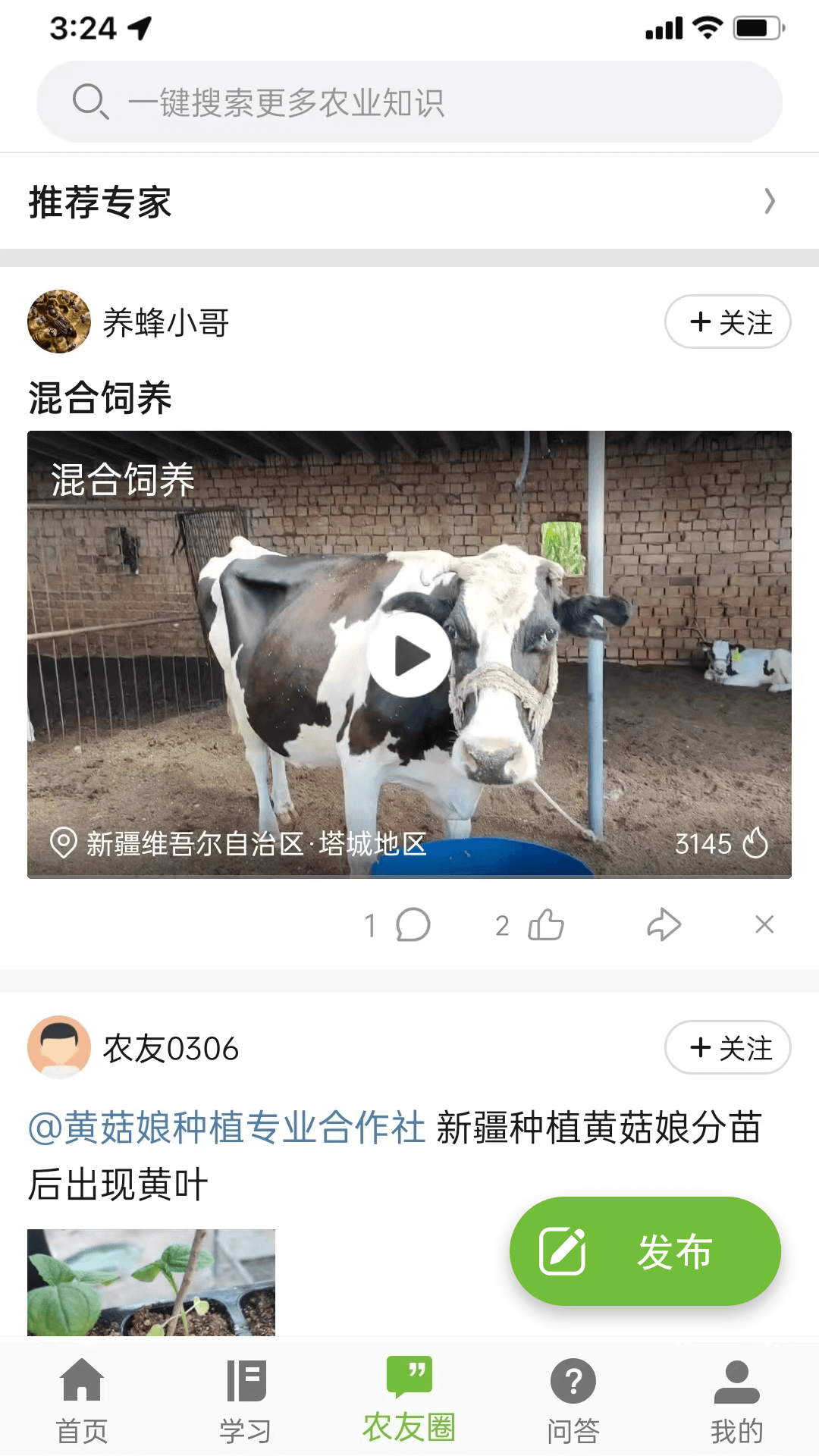 精彩截图-新农科教云2025官方新版