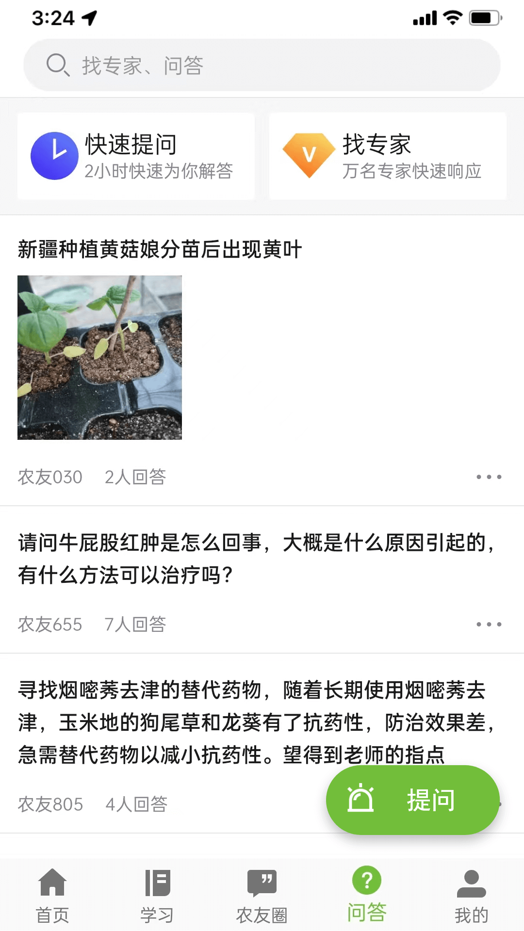 精彩截图-新农科教云2025官方新版