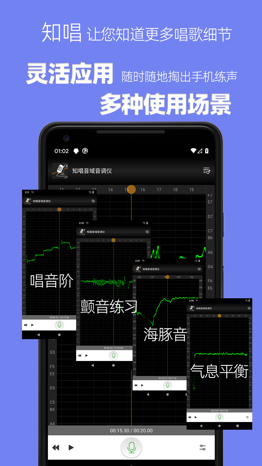 精彩截图-知唱音域音调仪2025官方新版