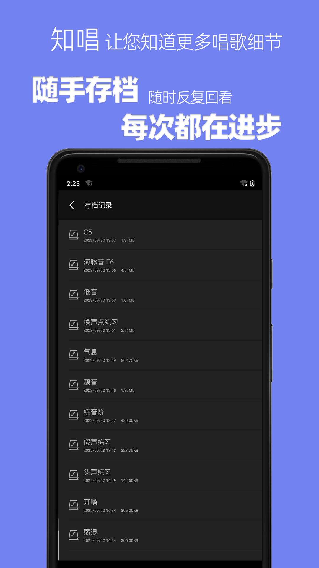 精彩截图-知唱音域音调仪2025官方新版