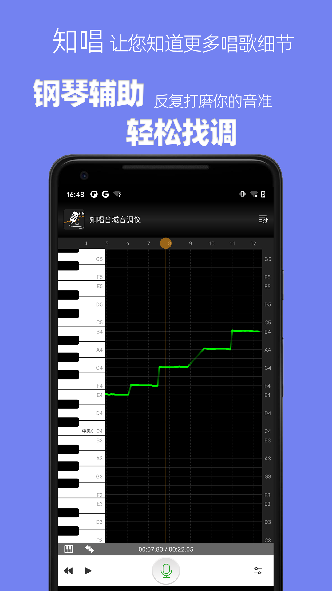精彩截图-知唱音域音调仪2025官方新版